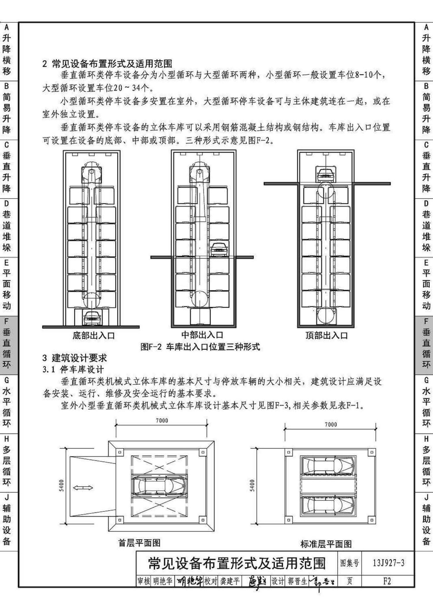 13J927-3--机械式停车库设计图册