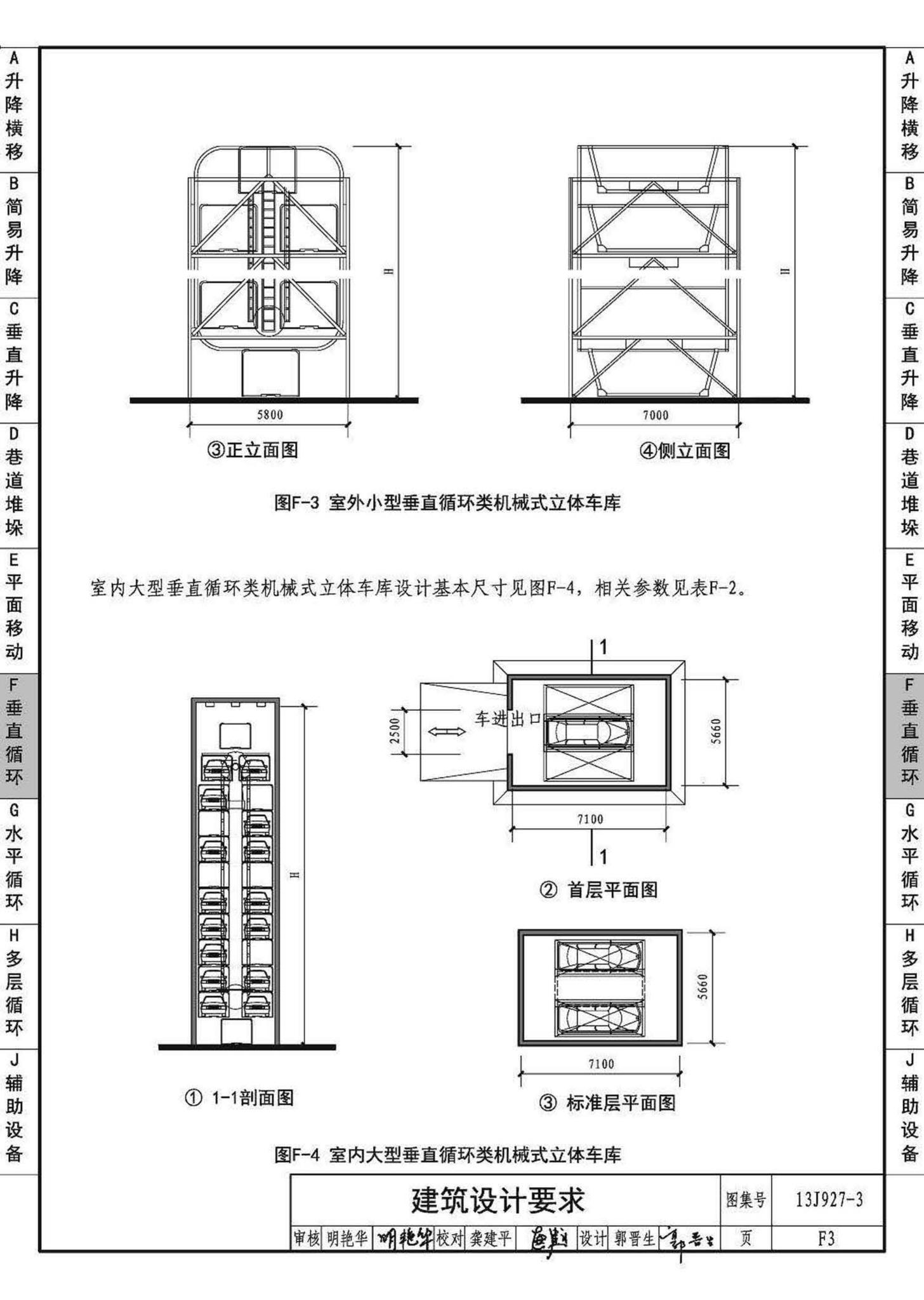 13J927-3--机械式停车库设计图册