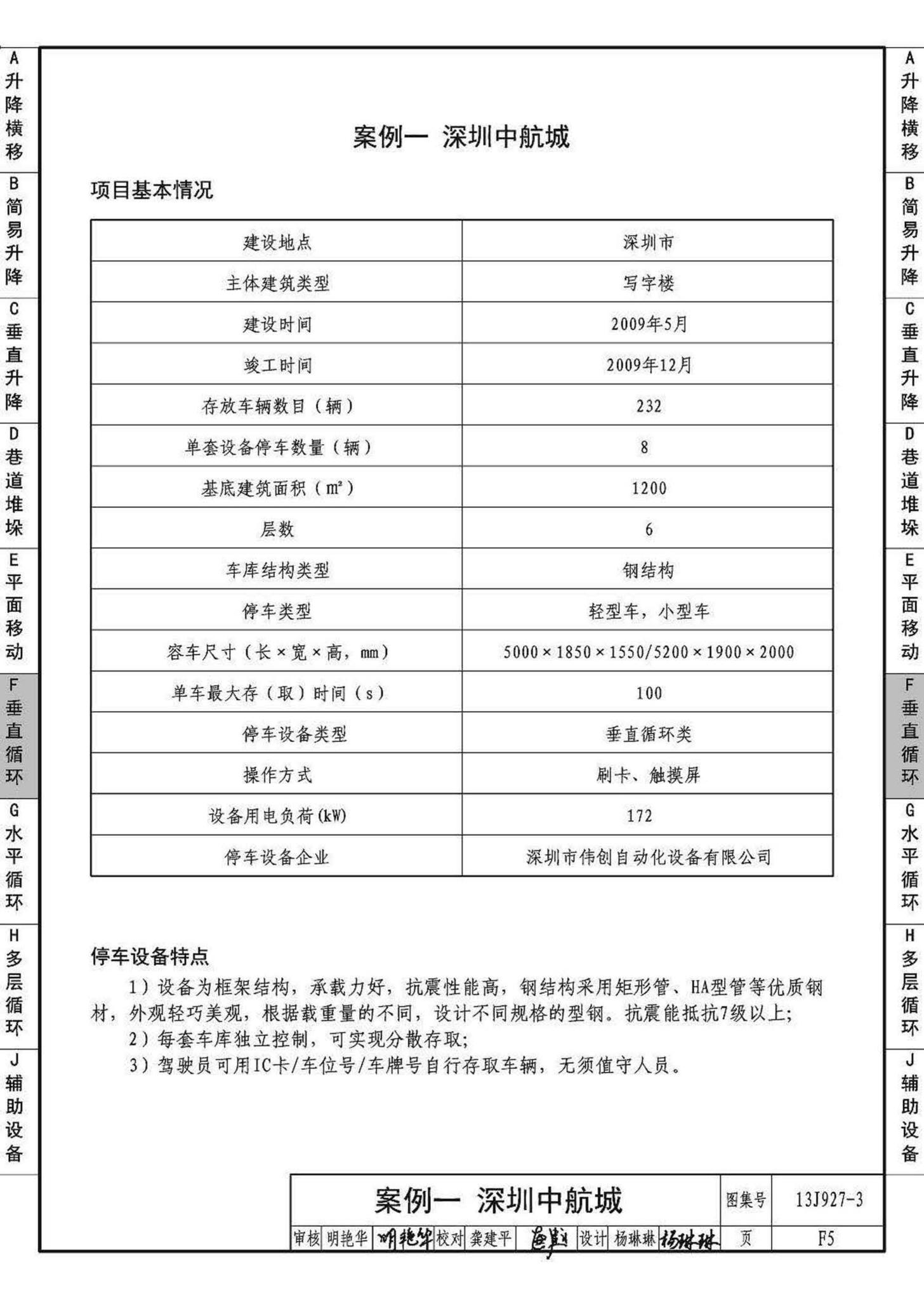 13J927-3--机械式停车库设计图册