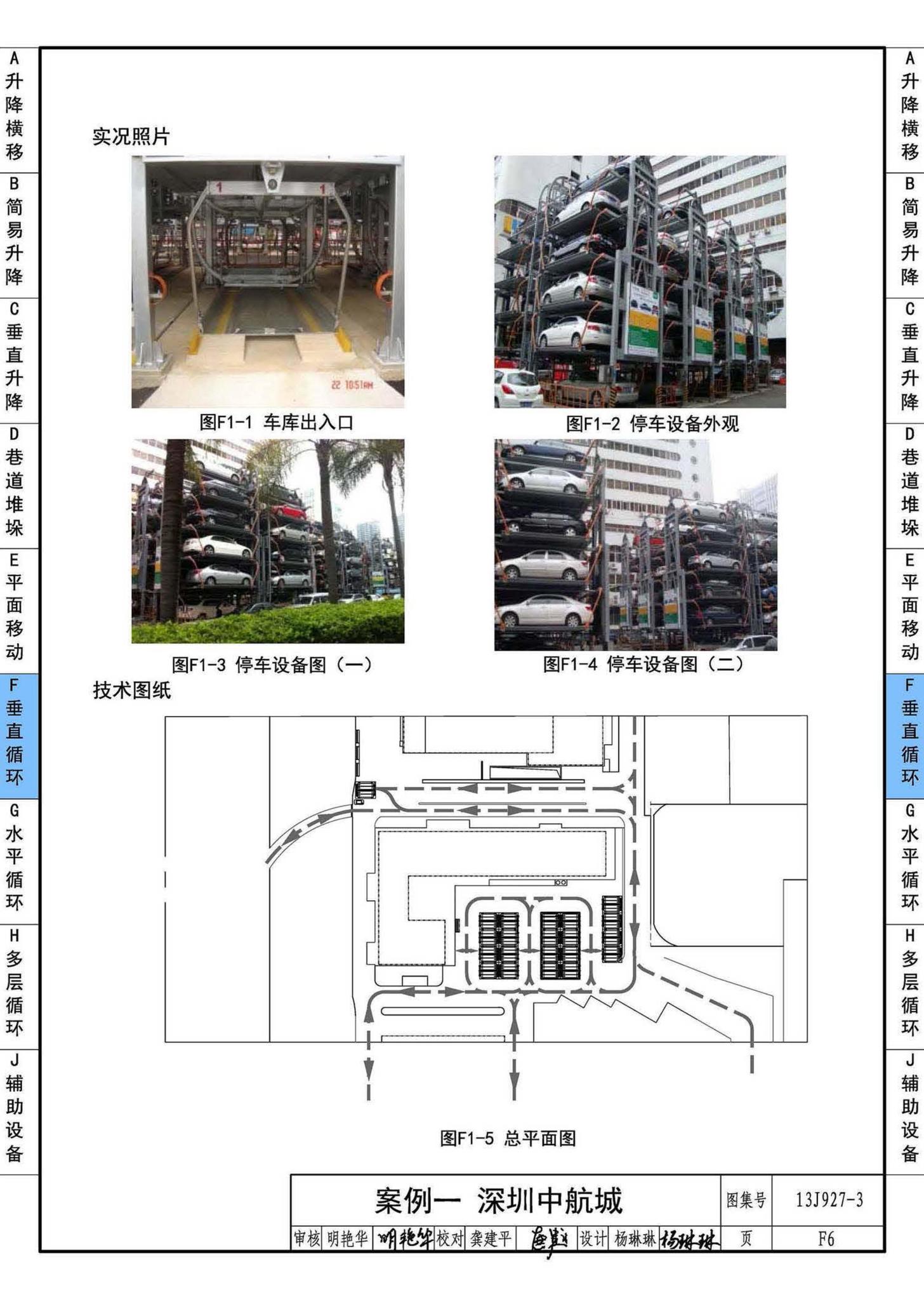 13J927-3--机械式停车库设计图册