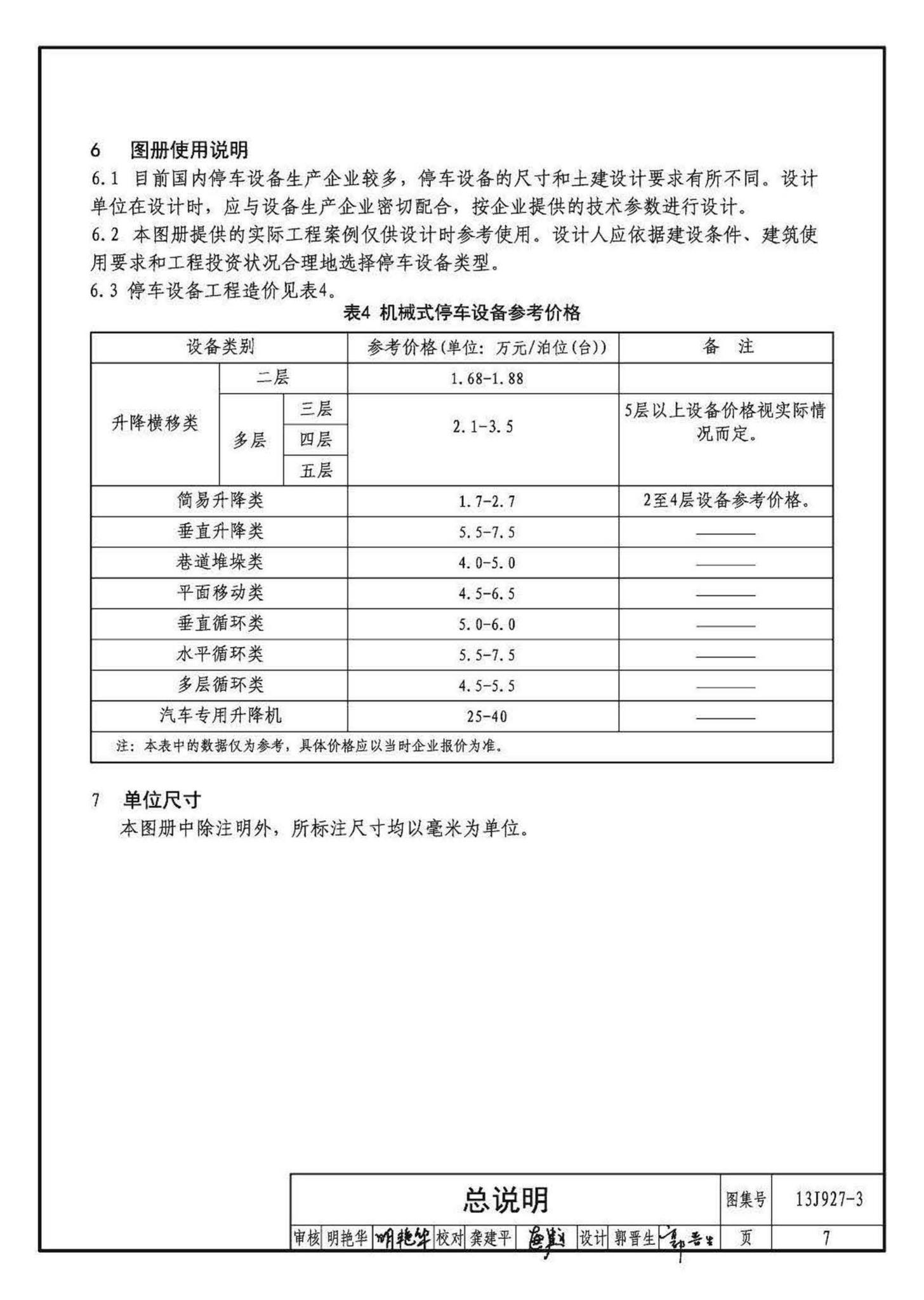 13J927-3--机械式停车库设计图册