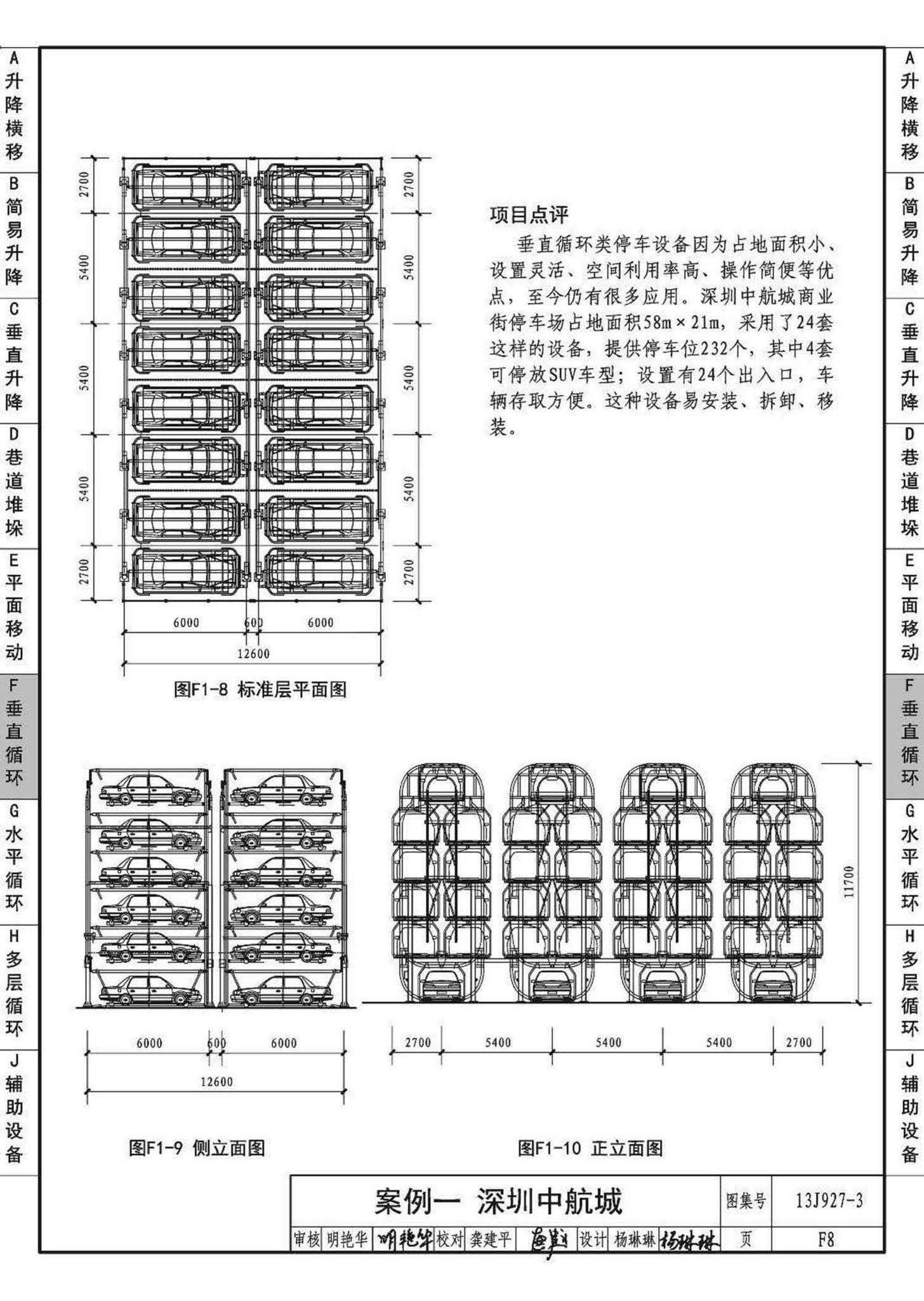 13J927-3--机械式停车库设计图册