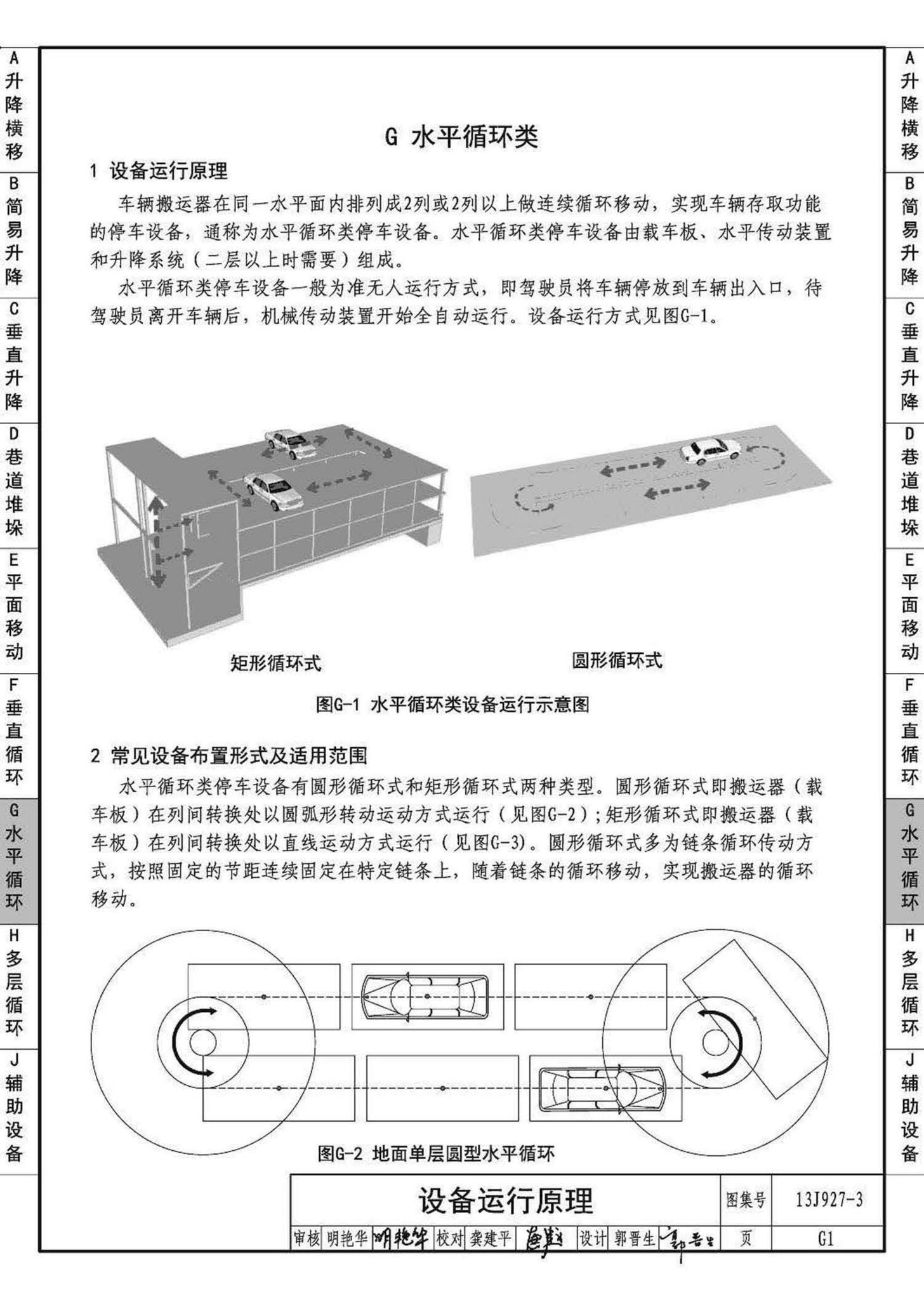 13J927-3--机械式停车库设计图册