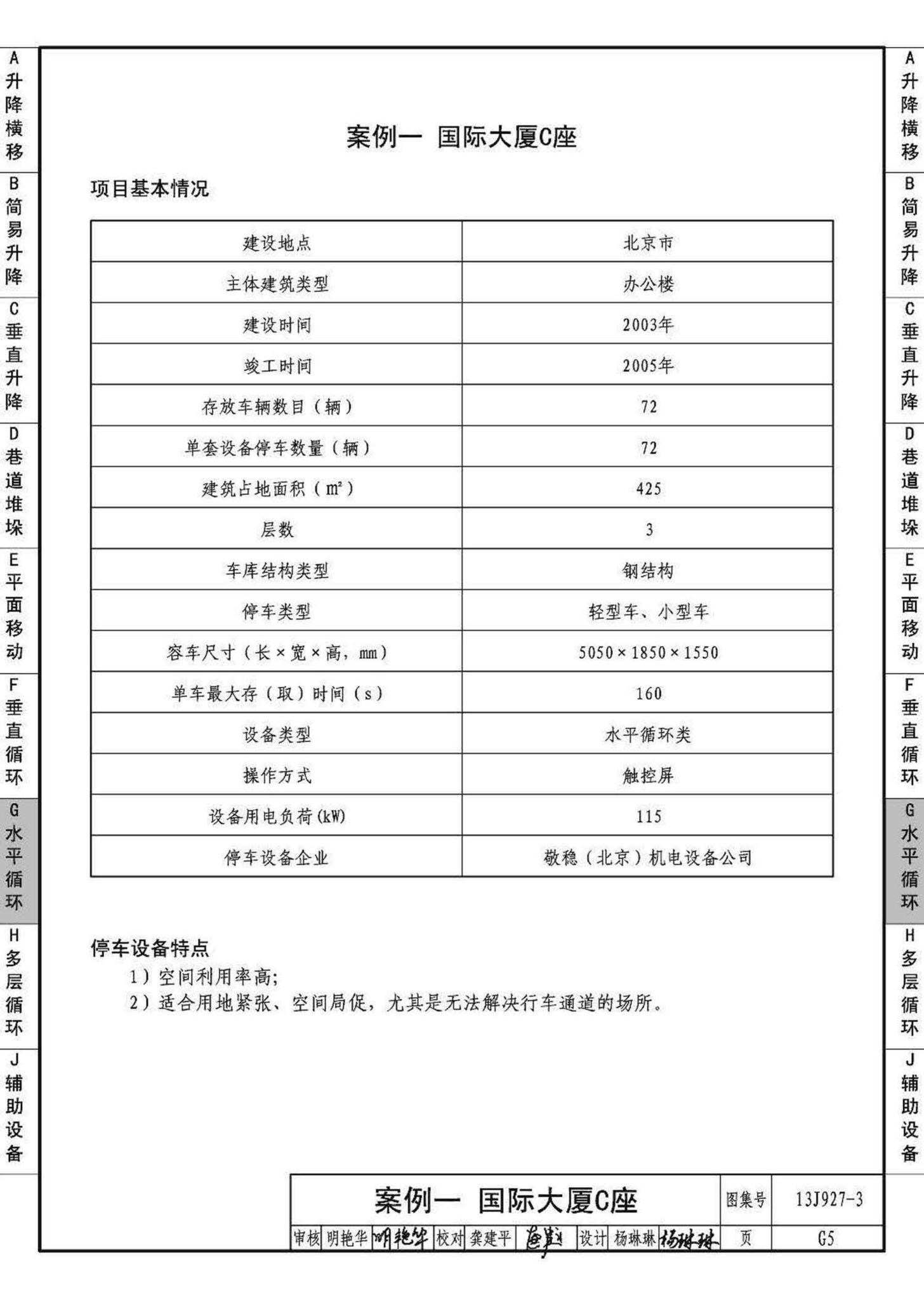 13J927-3--机械式停车库设计图册