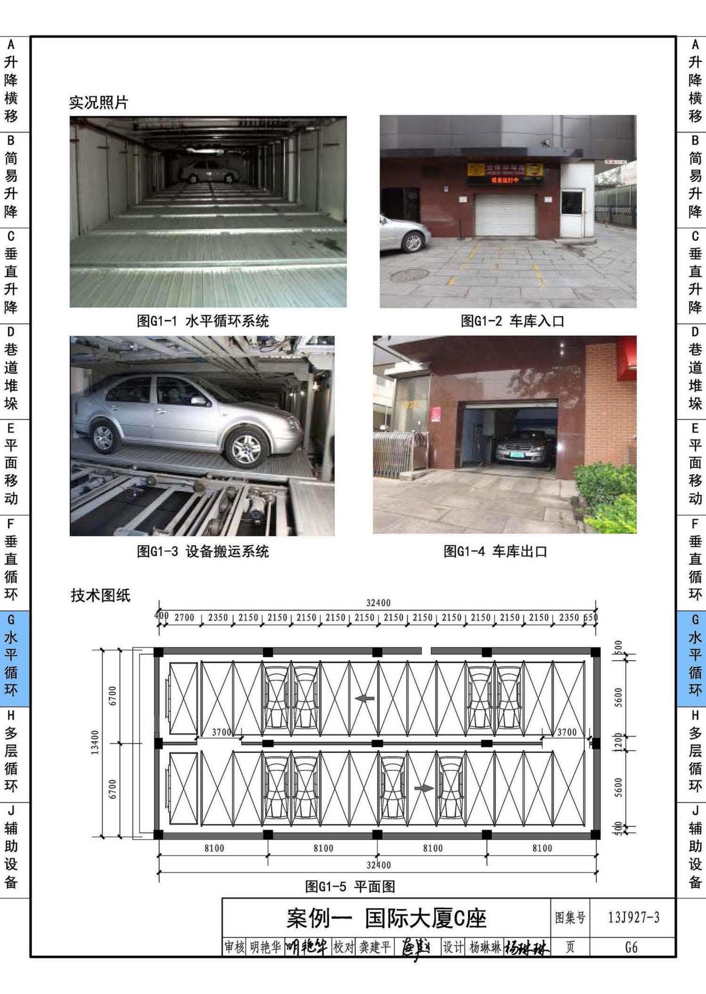 13J927-3--机械式停车库设计图册