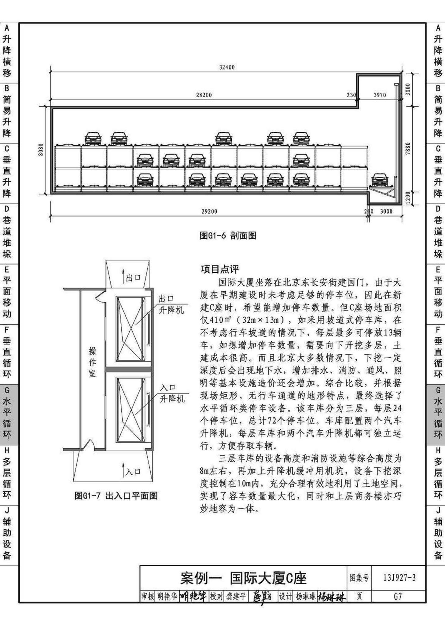 13J927-3--机械式停车库设计图册