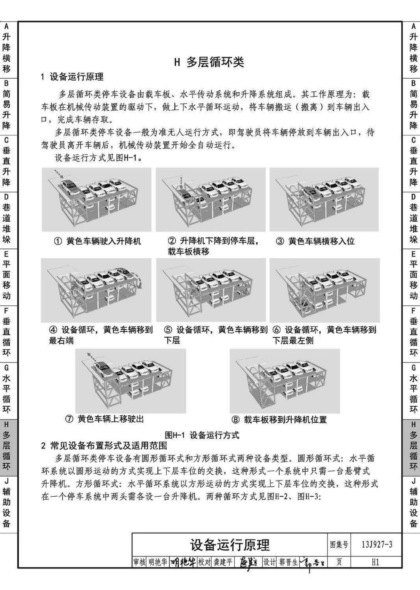 13J927-3--机械式停车库设计图册