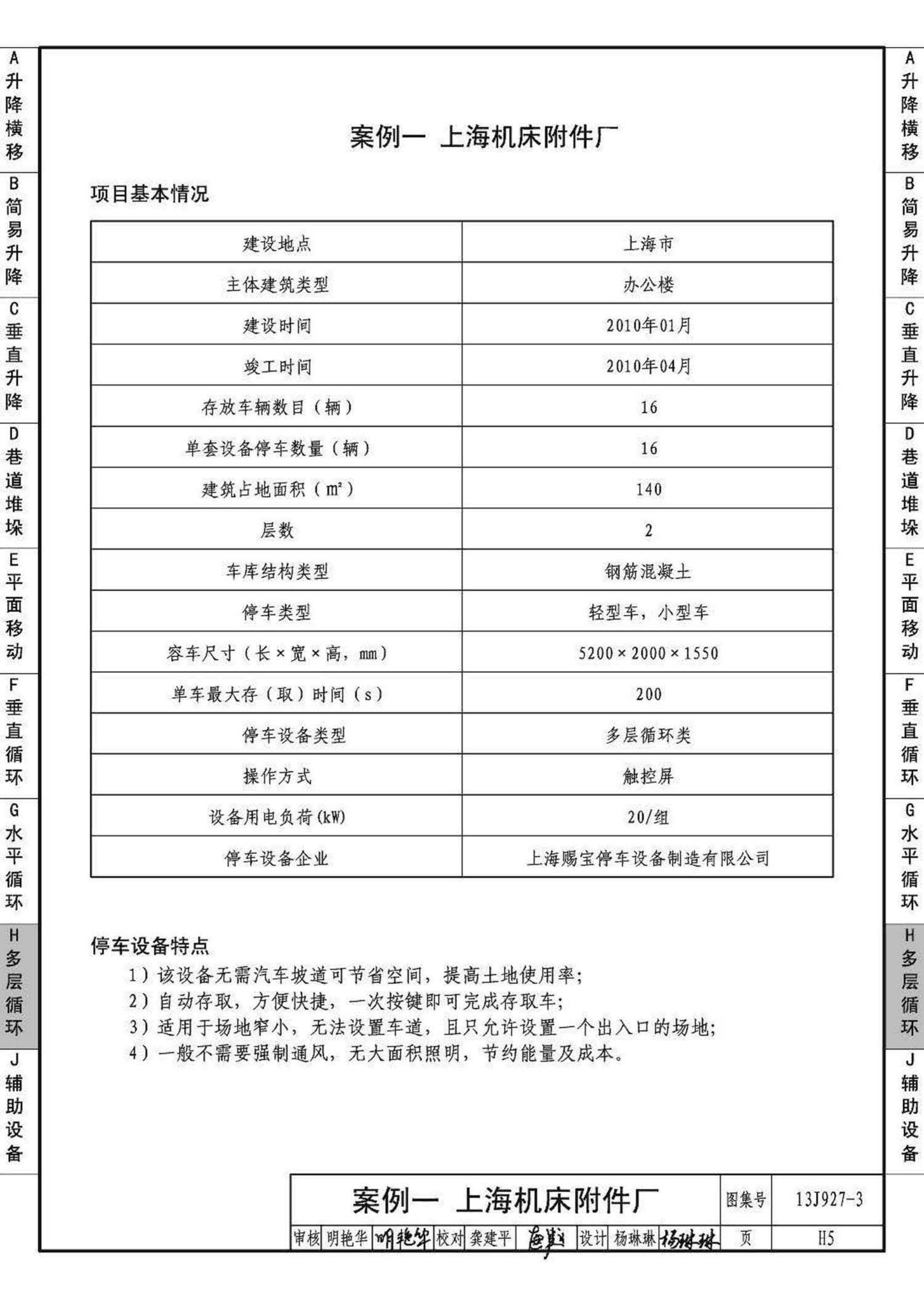 13J927-3--机械式停车库设计图册