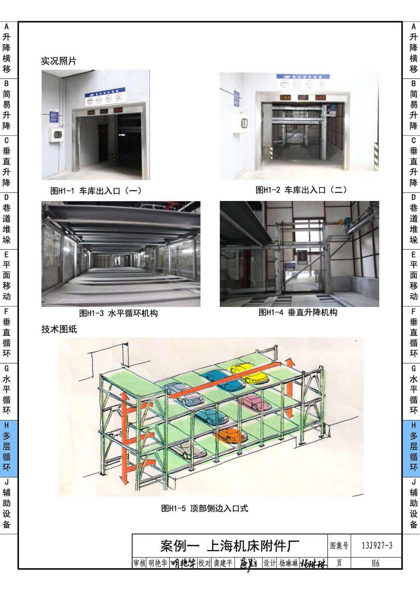 13J927-3--机械式停车库设计图册