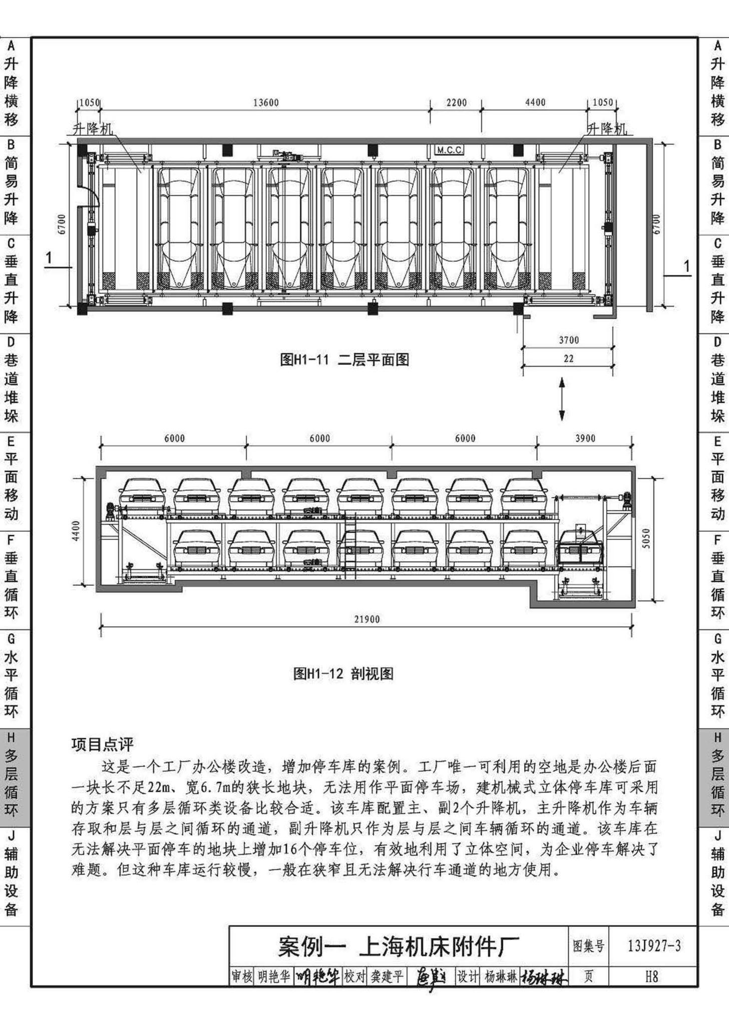 13J927-3--机械式停车库设计图册