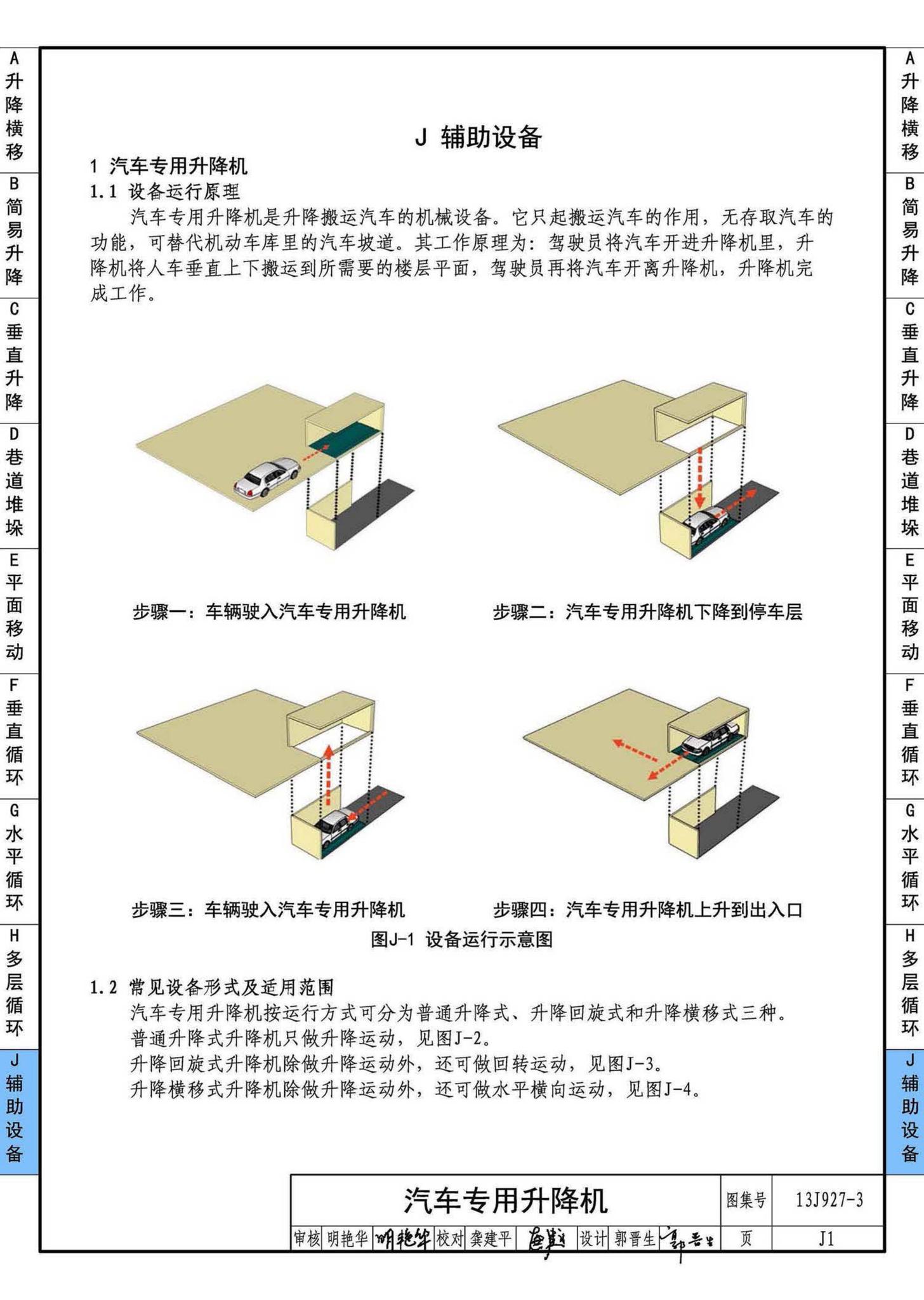 13J927-3--机械式停车库设计图册