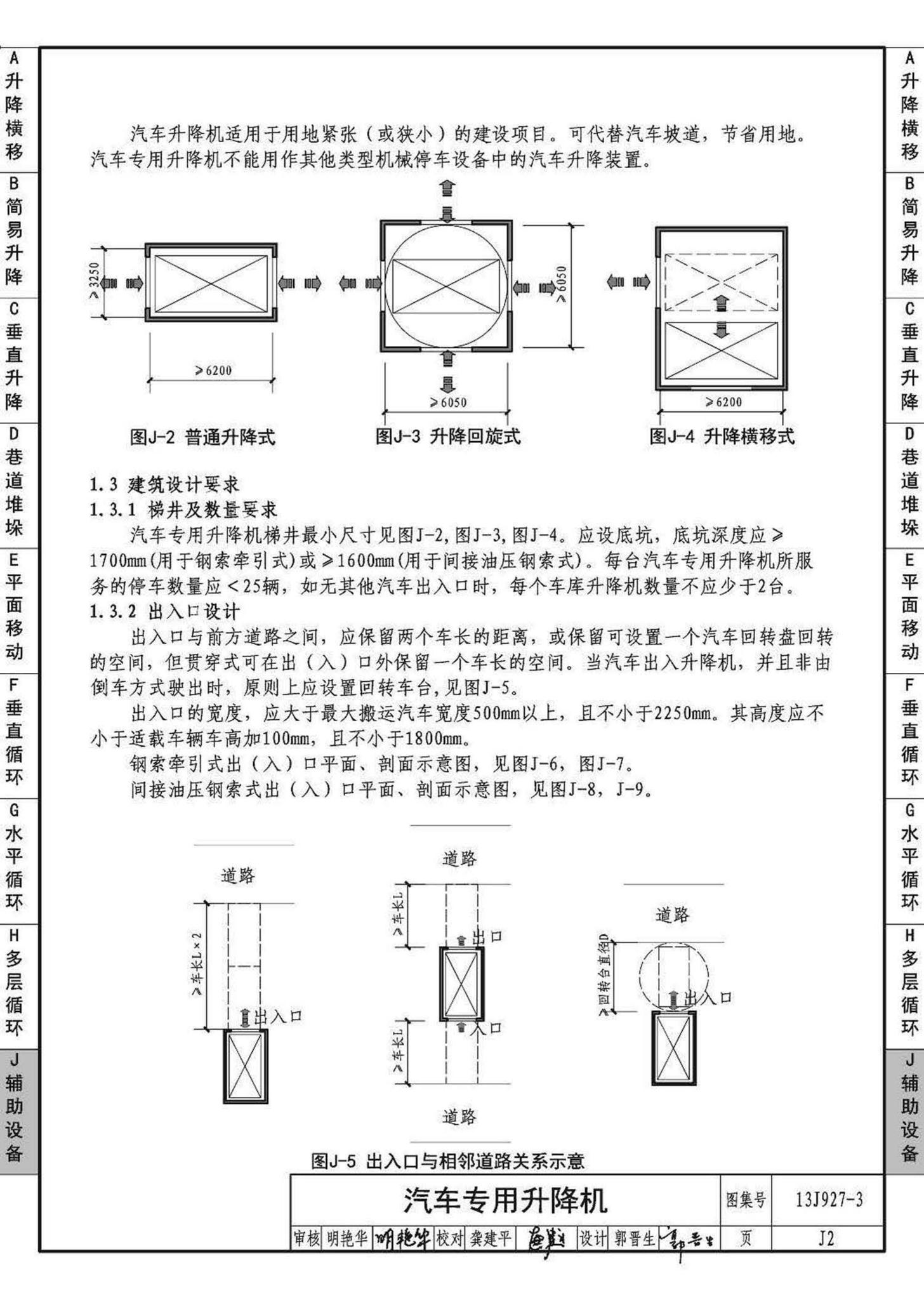 13J927-3--机械式停车库设计图册