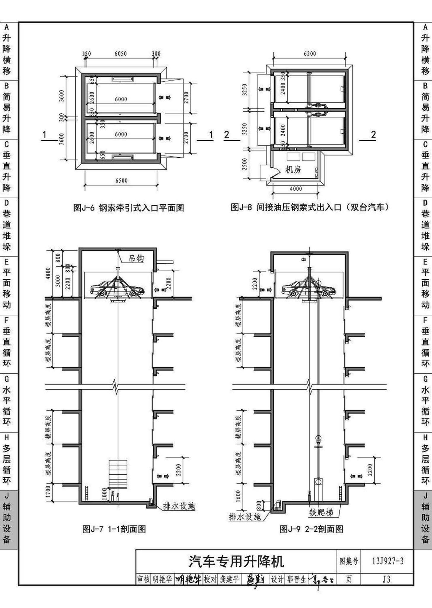 13J927-3--机械式停车库设计图册