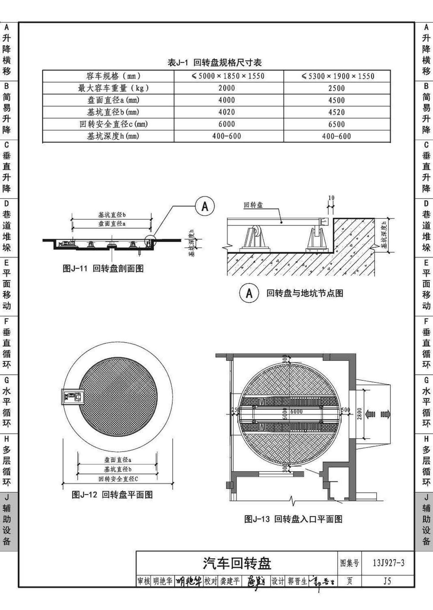 13J927-3--机械式停车库设计图册