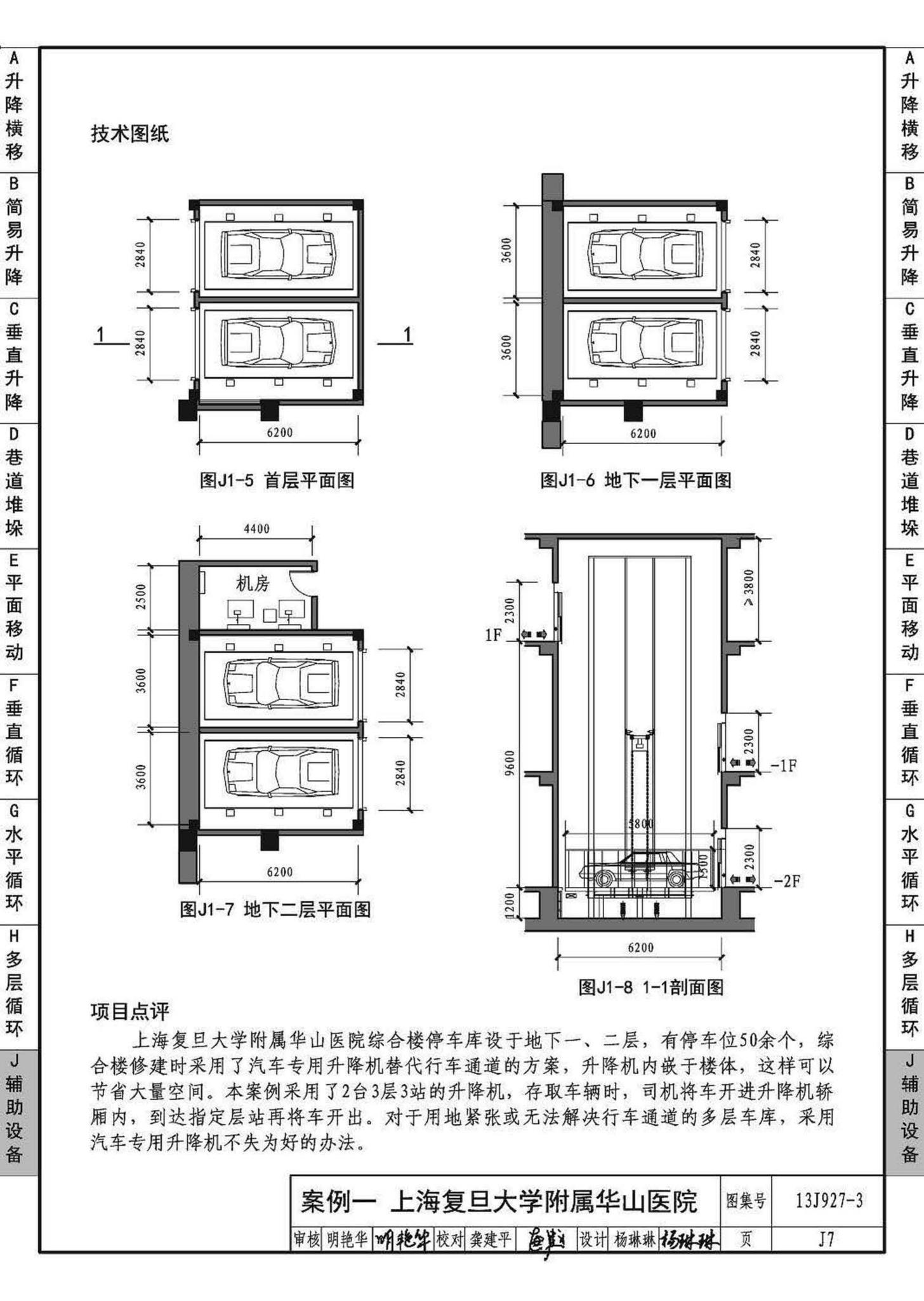 13J927-3--机械式停车库设计图册