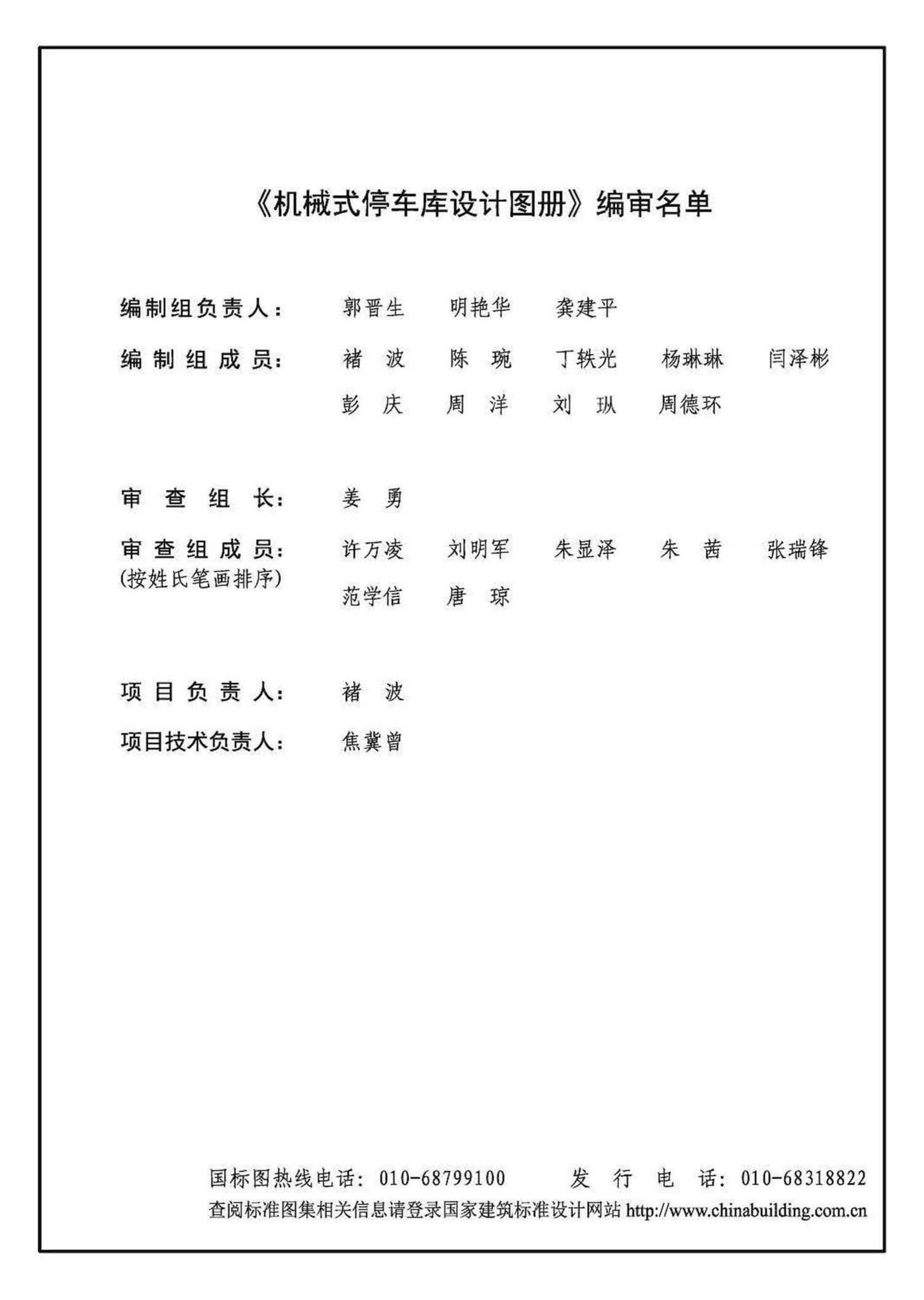 13J927-3--机械式停车库设计图册