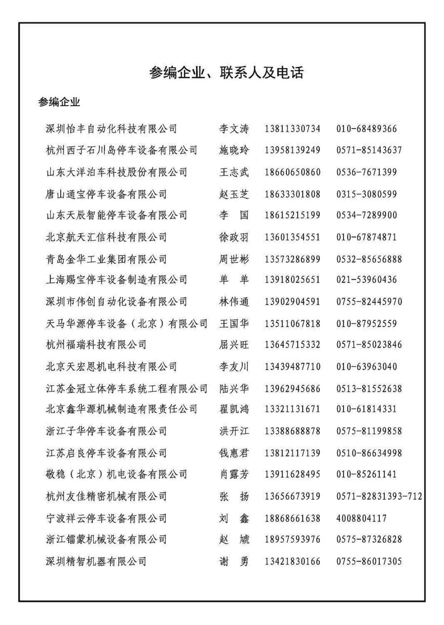 13J927-3--机械式停车库设计图册