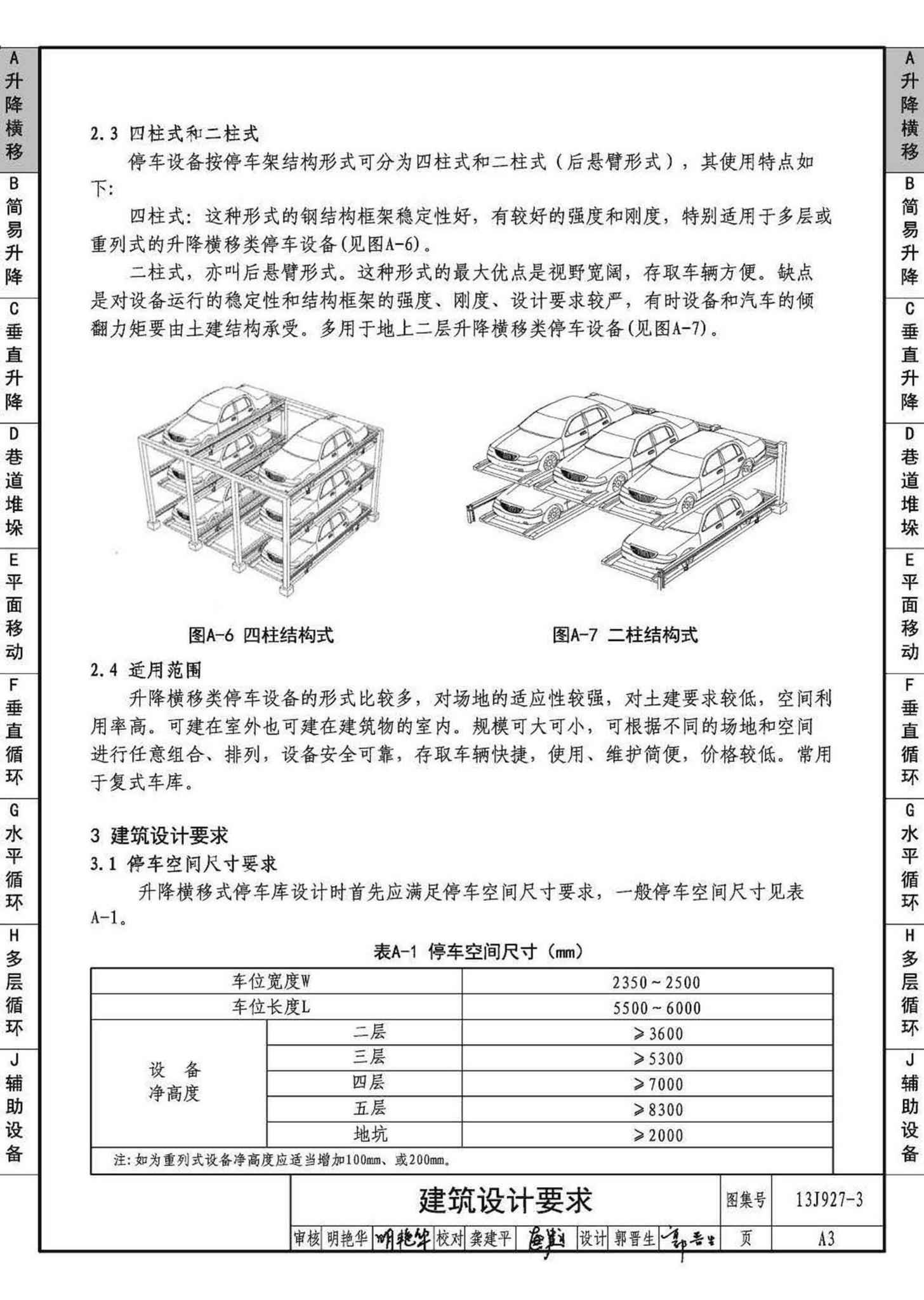 13J927-3--机械式停车库设计图册