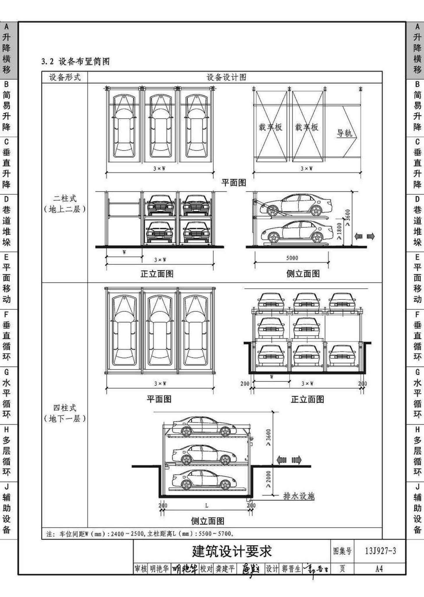 13J927-3--机械式停车库设计图册