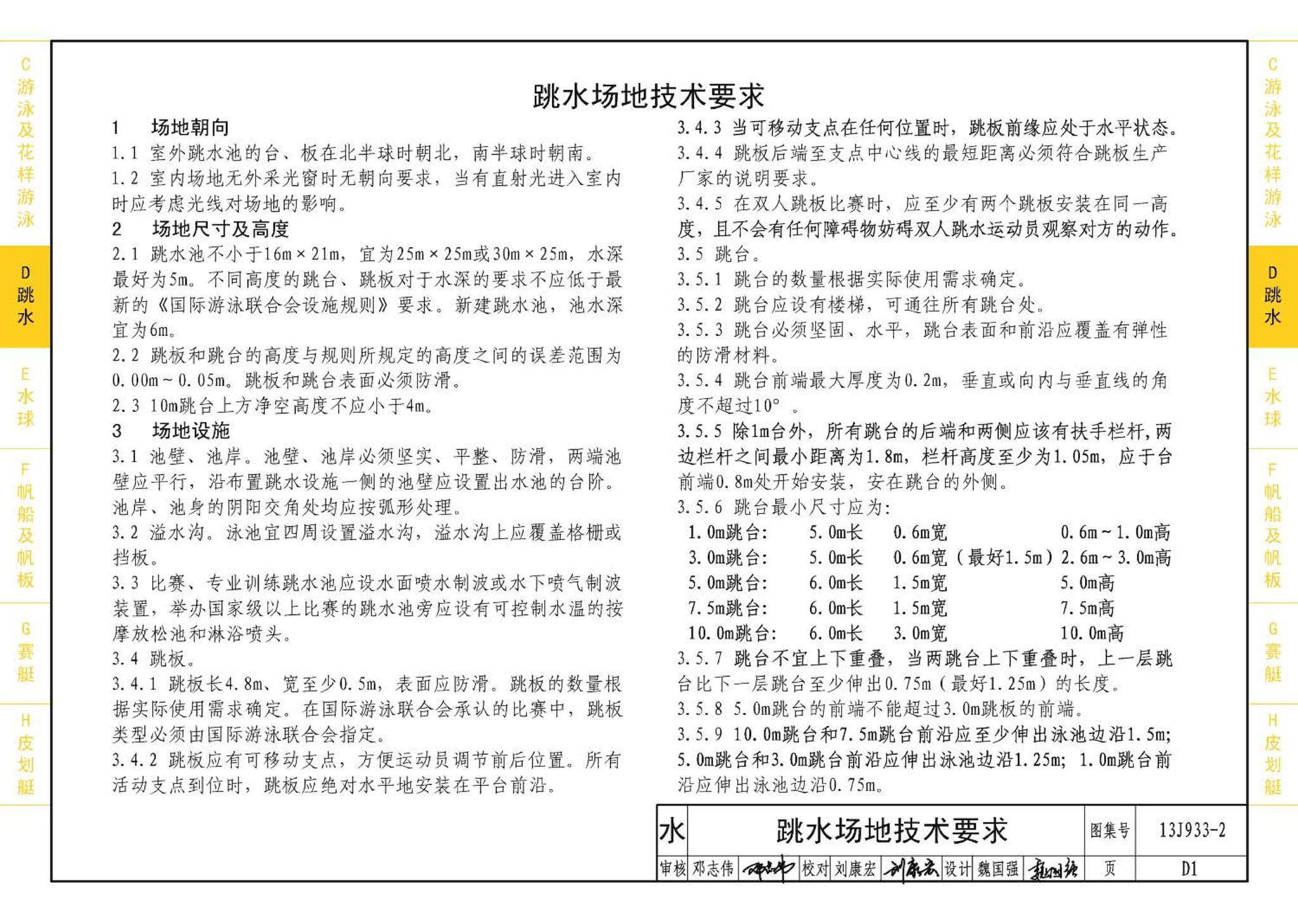 13J933-2--体育场地与设施（二）