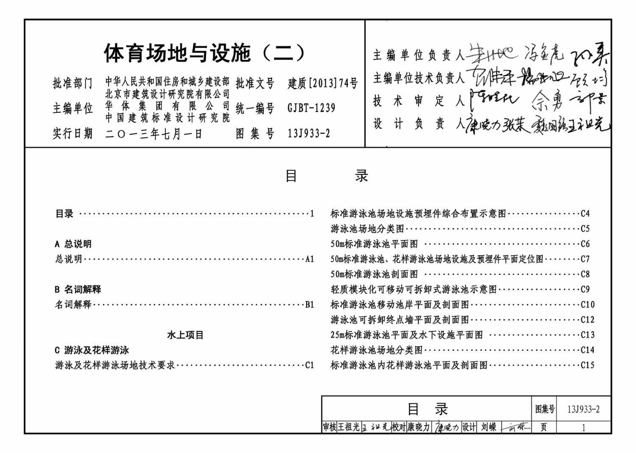 13J933-2--体育场地与设施（二）