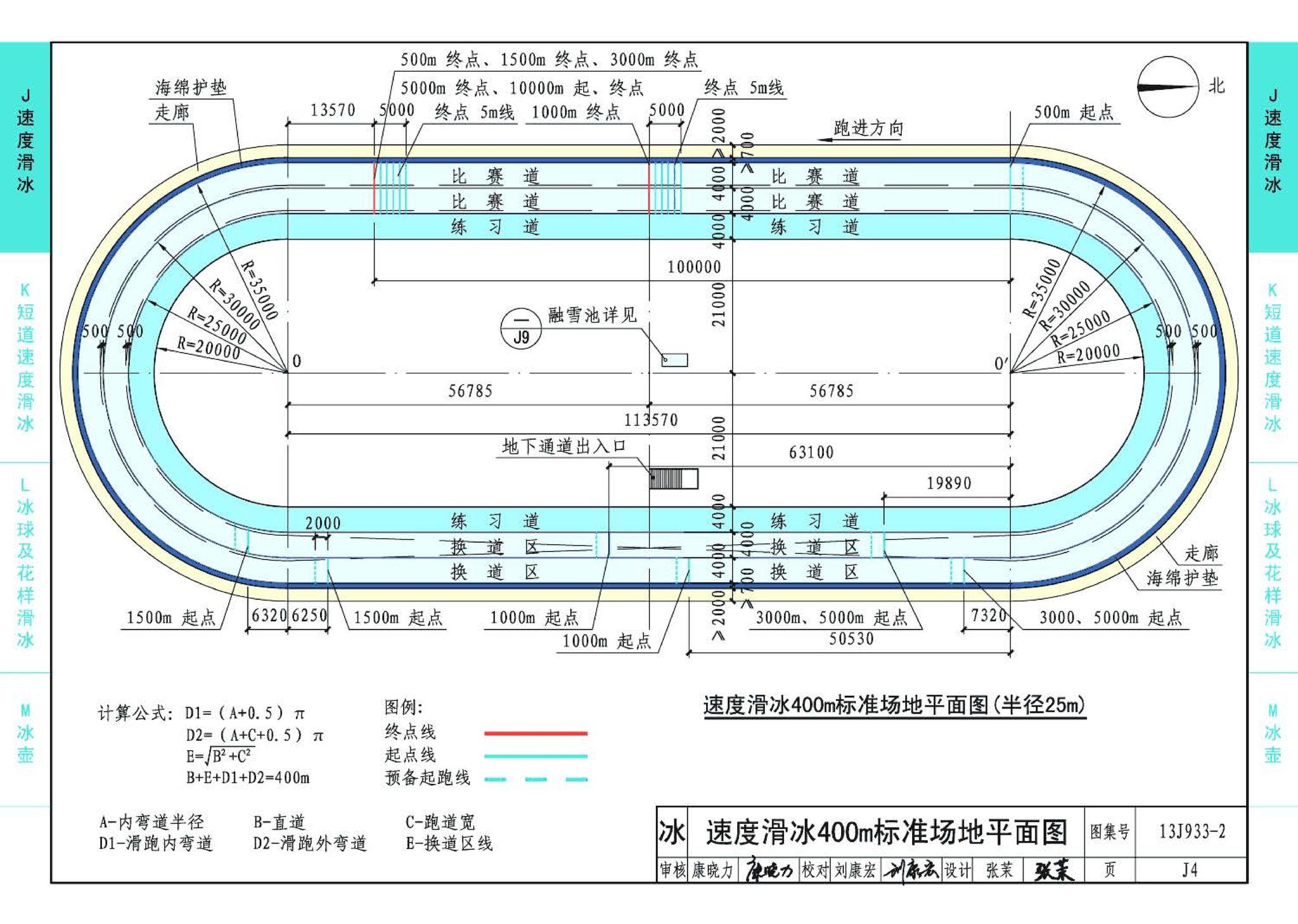 13J933-2--体育场地与设施（二）