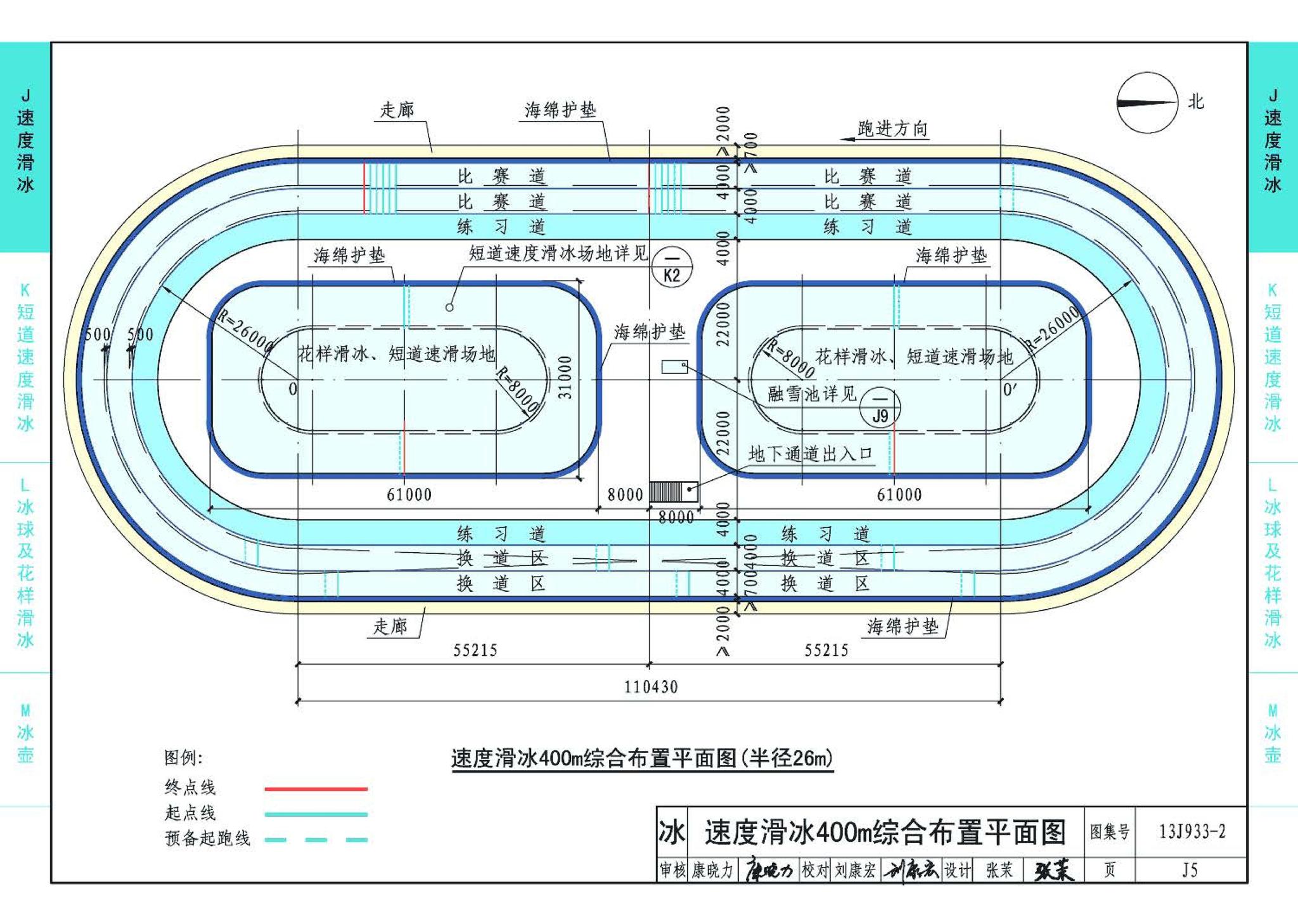 13J933-2--体育场地与设施（二）