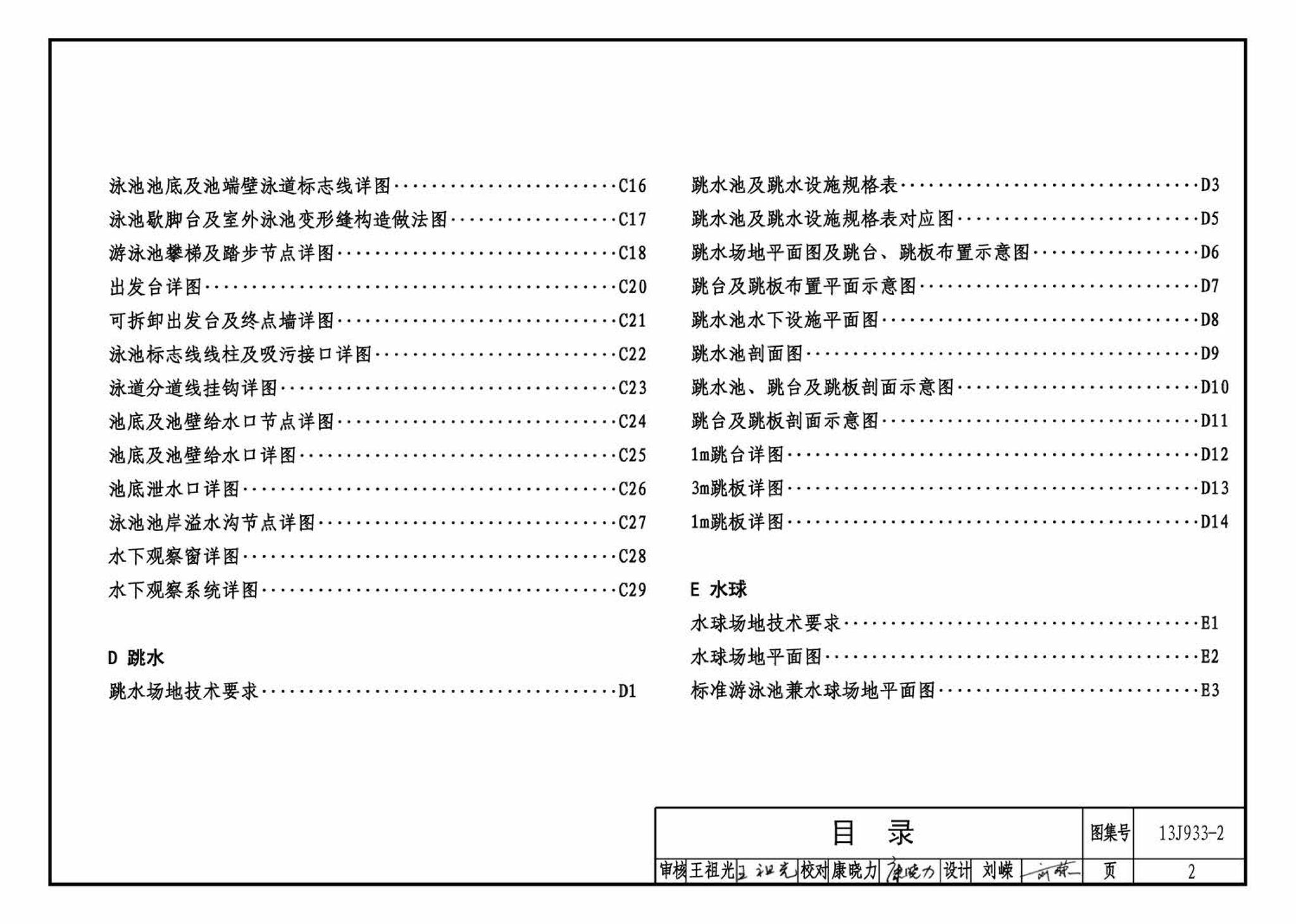 13J933-2--体育场地与设施（二）