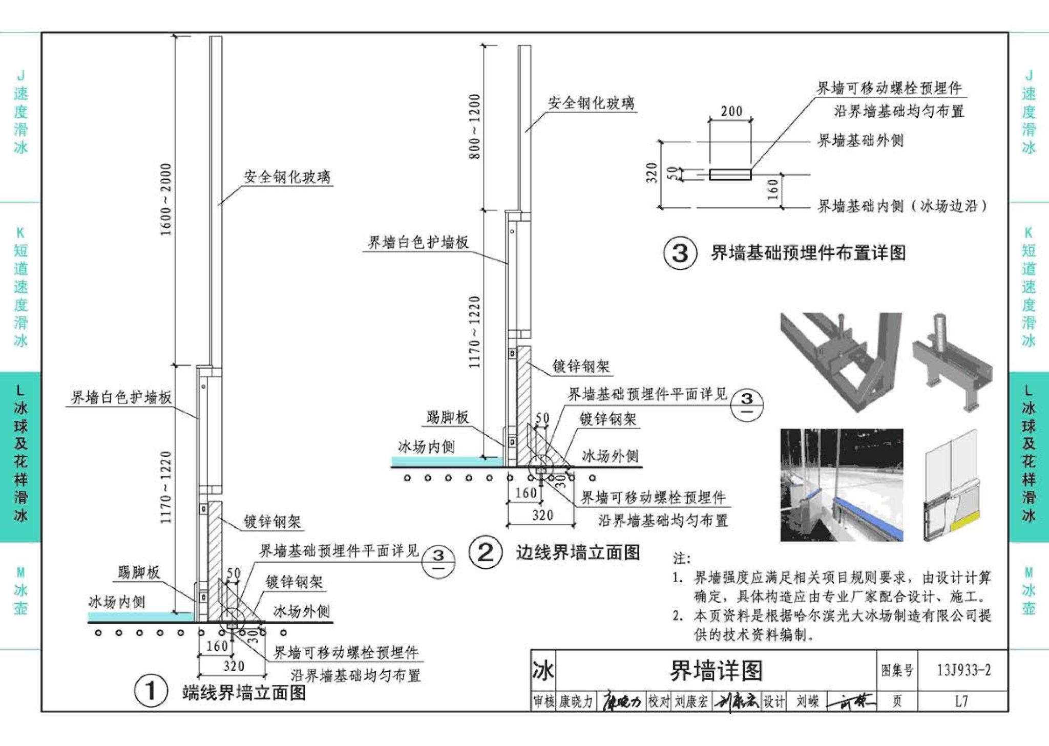 13J933-2--体育场地与设施（二）