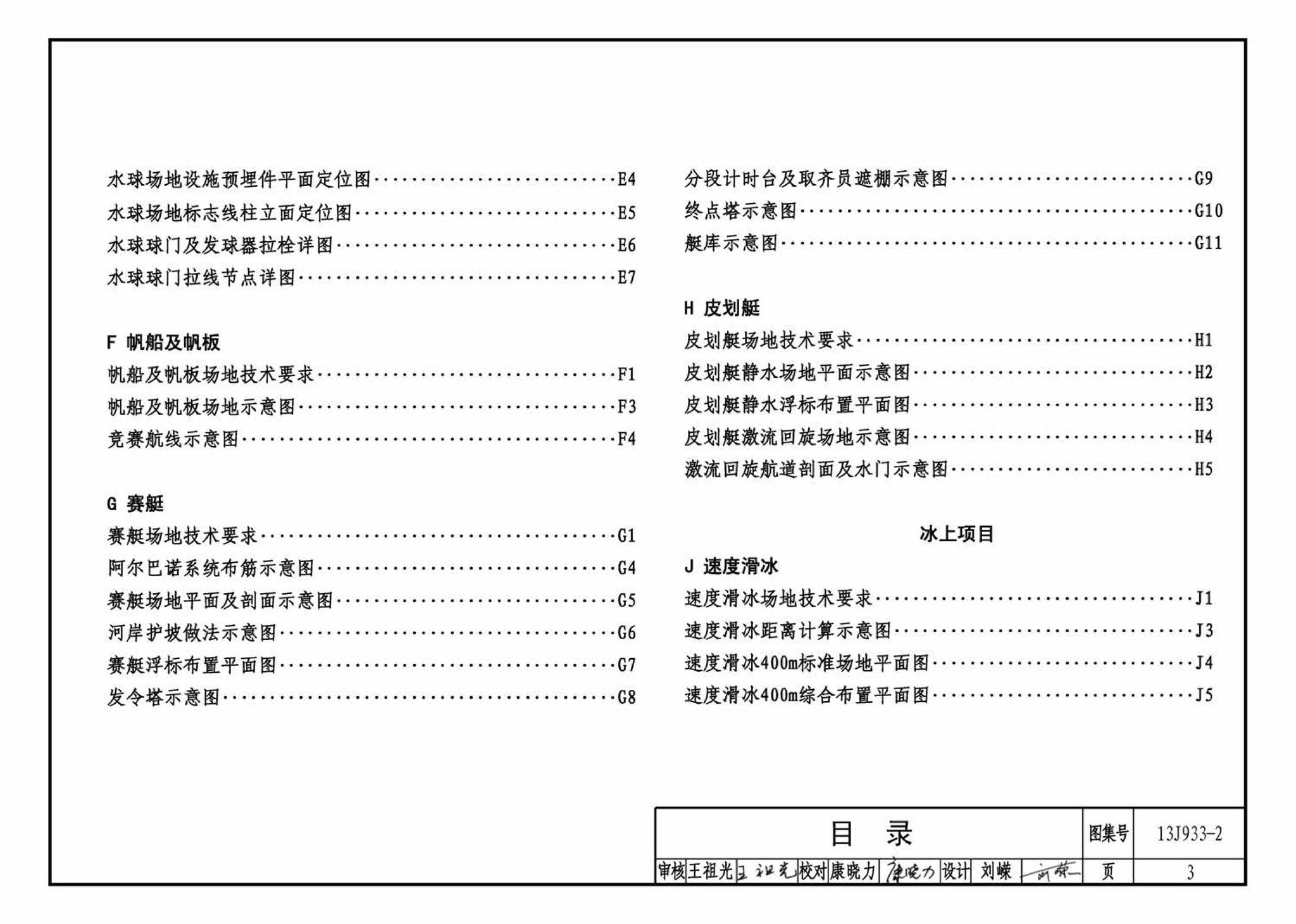 13J933-2--体育场地与设施（二）