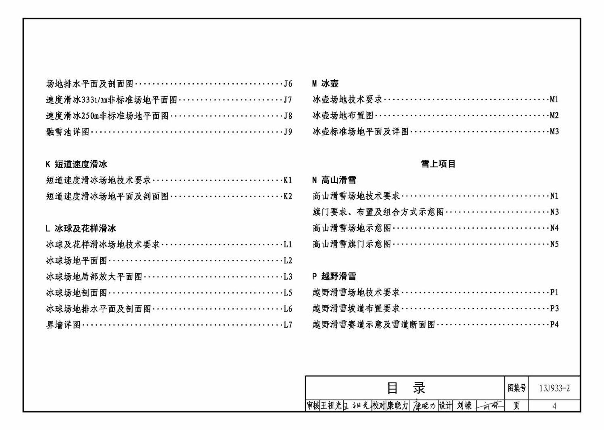 13J933-2--体育场地与设施（二）