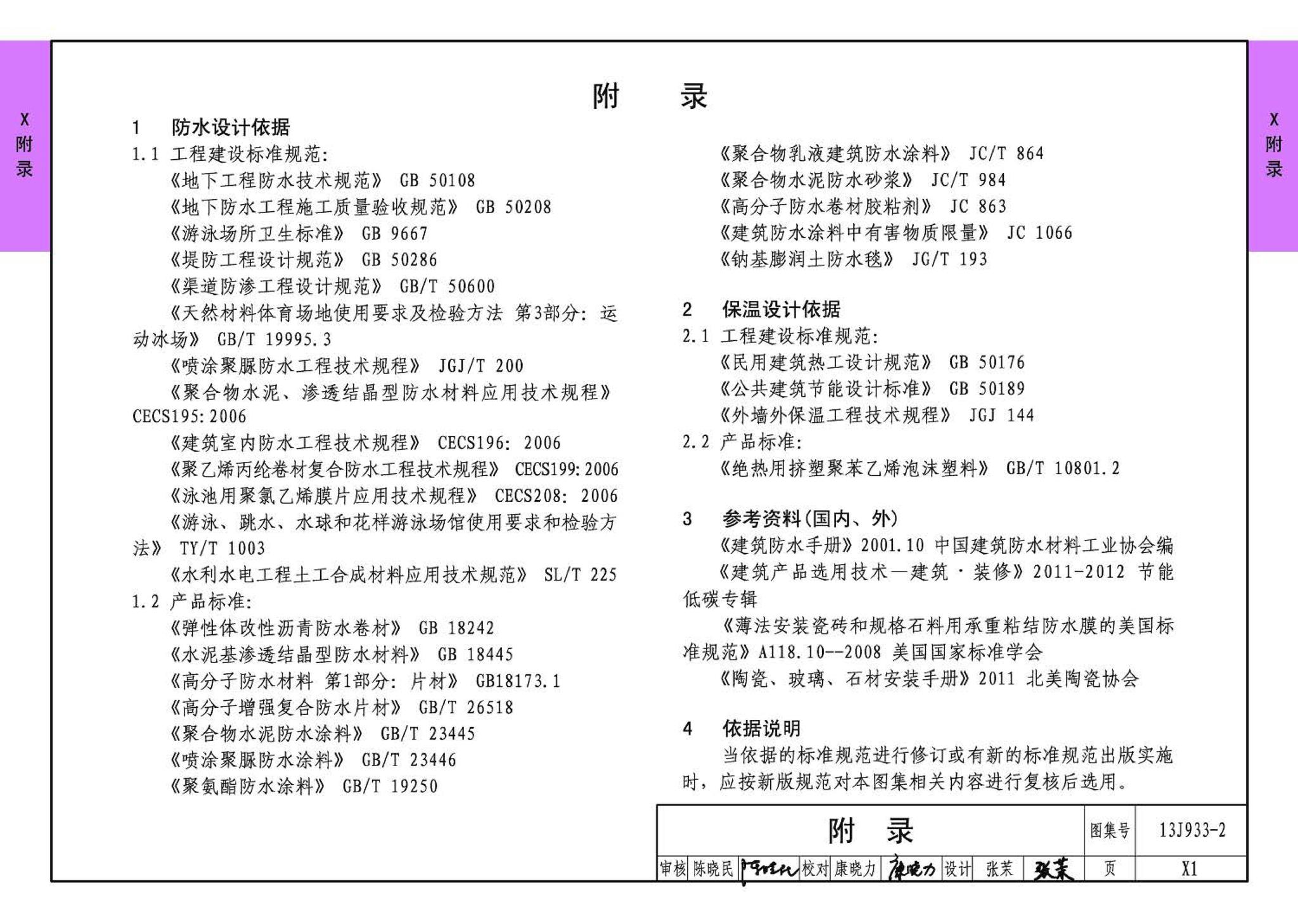 13J933-2--体育场地与设施（二）