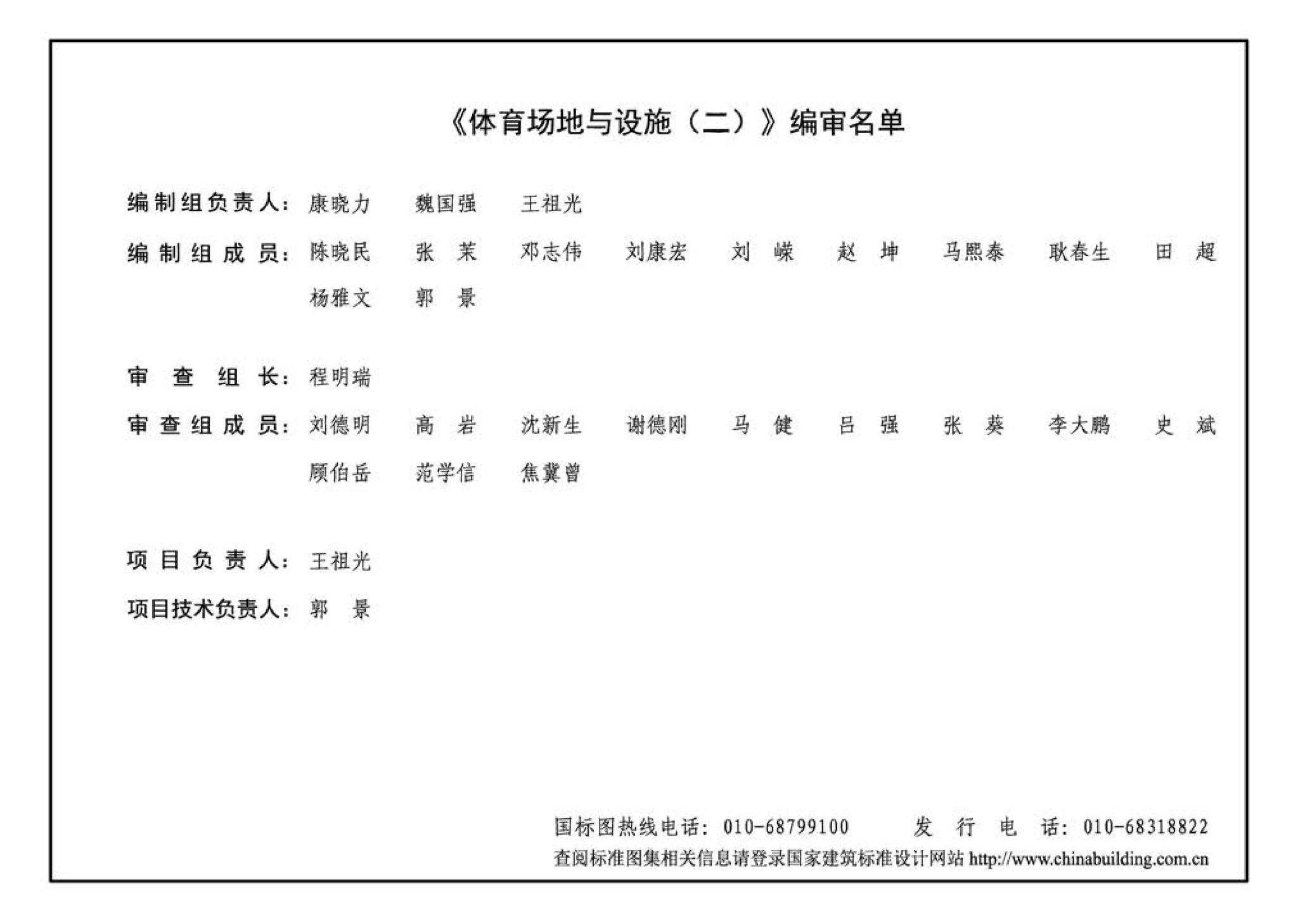 13J933-2--体育场地与设施（二）