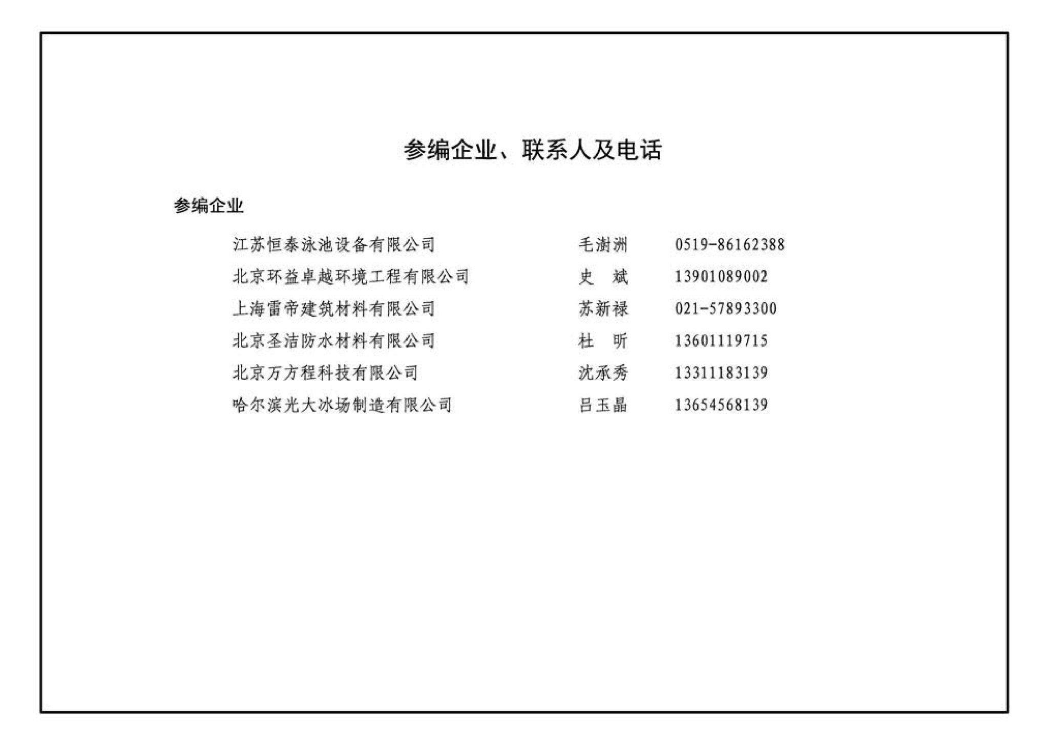 13J933-2--体育场地与设施（二）