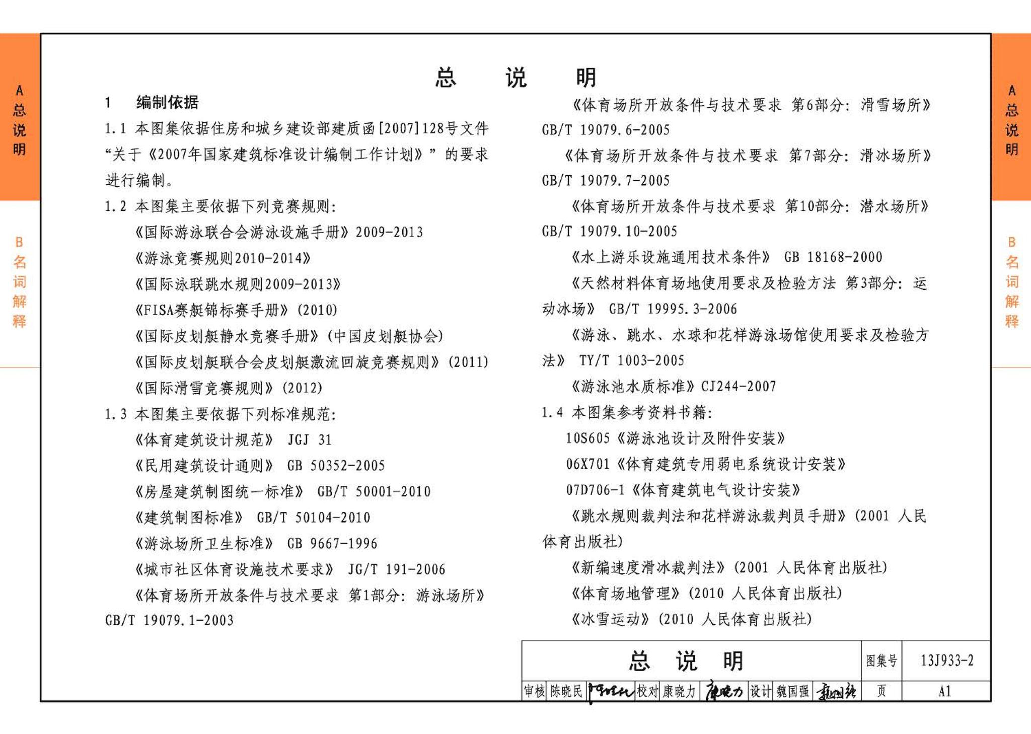 13J933-2--体育场地与设施（二）