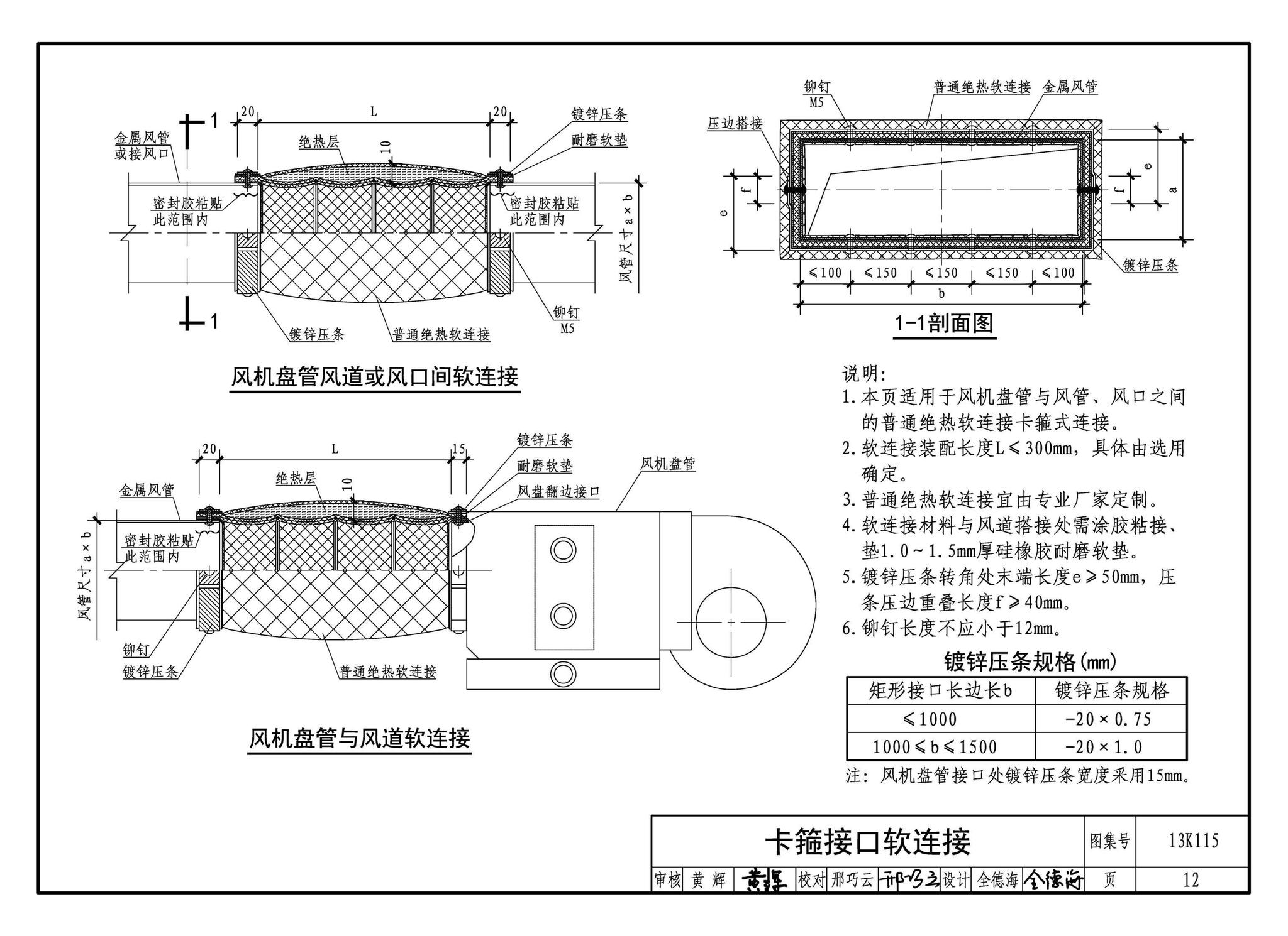 13K115--暖通空调风管软连接选用与安装