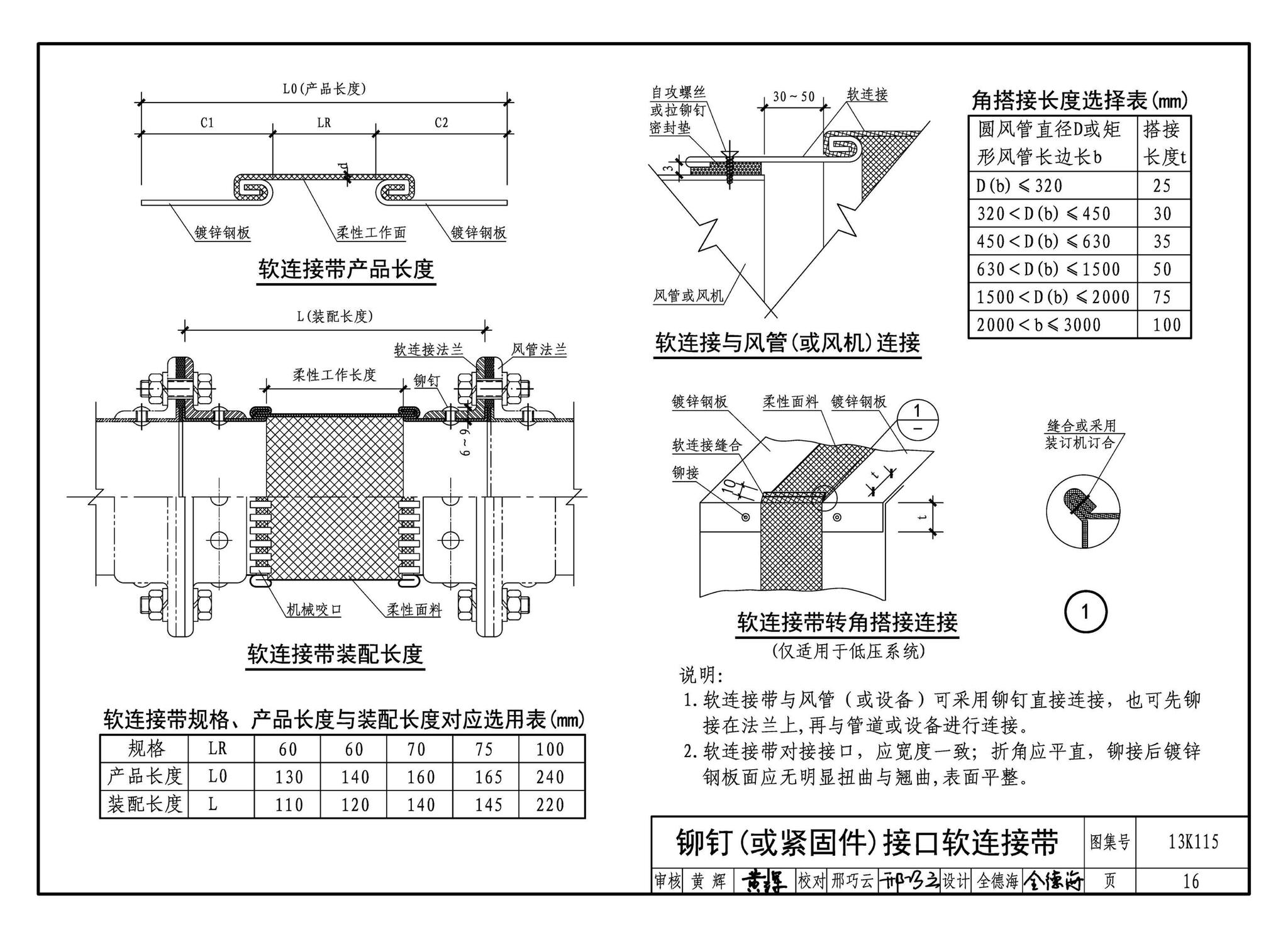 13K115--暖通空调风管软连接选用与安装