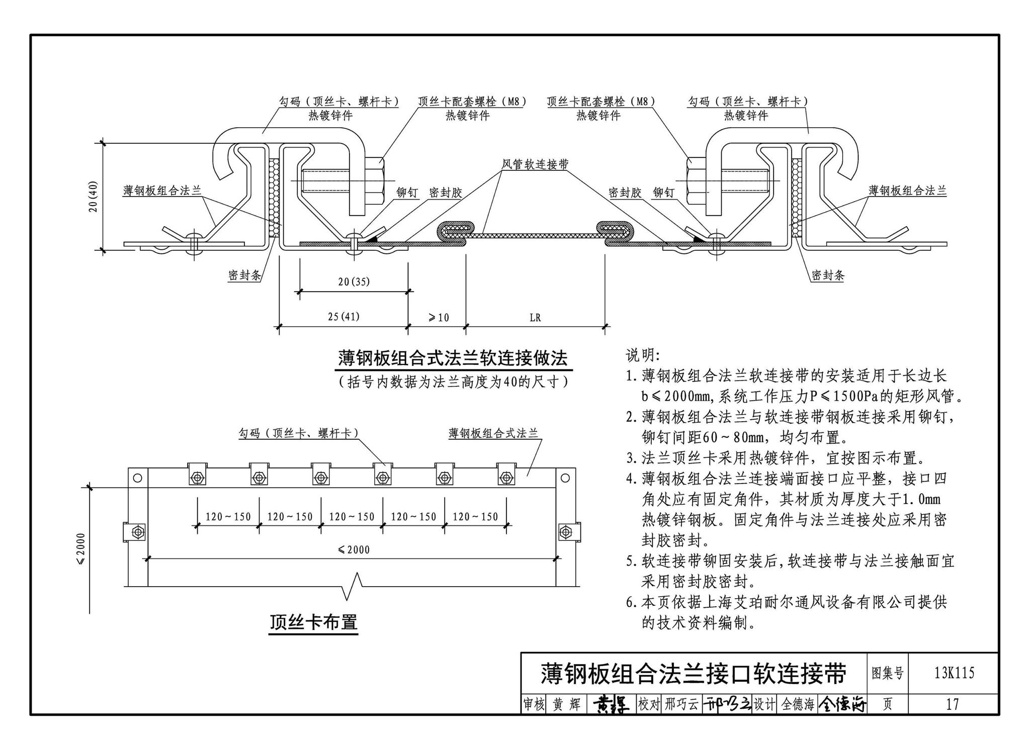 13K115--暖通空调风管软连接选用与安装