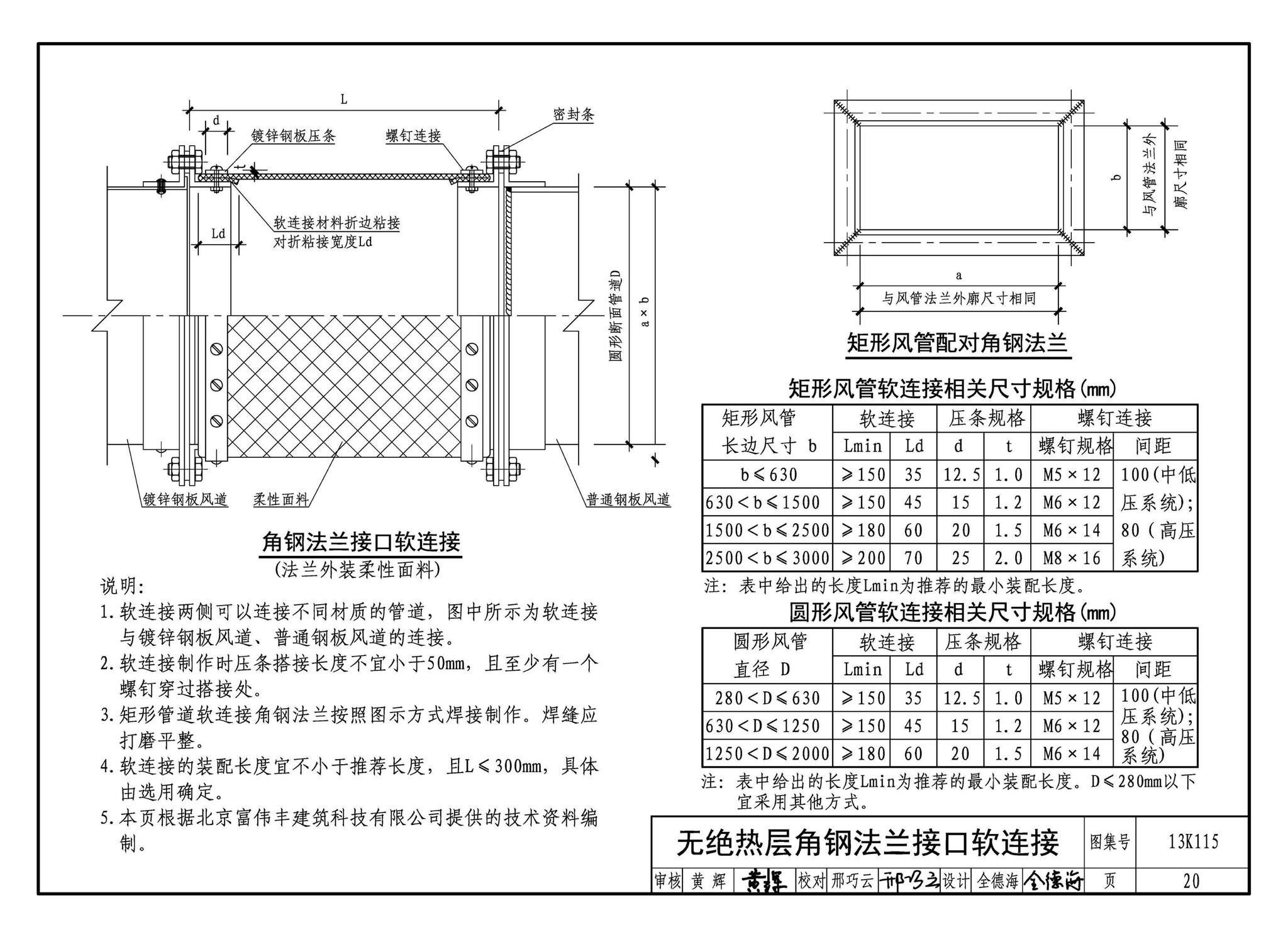 13K115--暖通空调风管软连接选用与安装