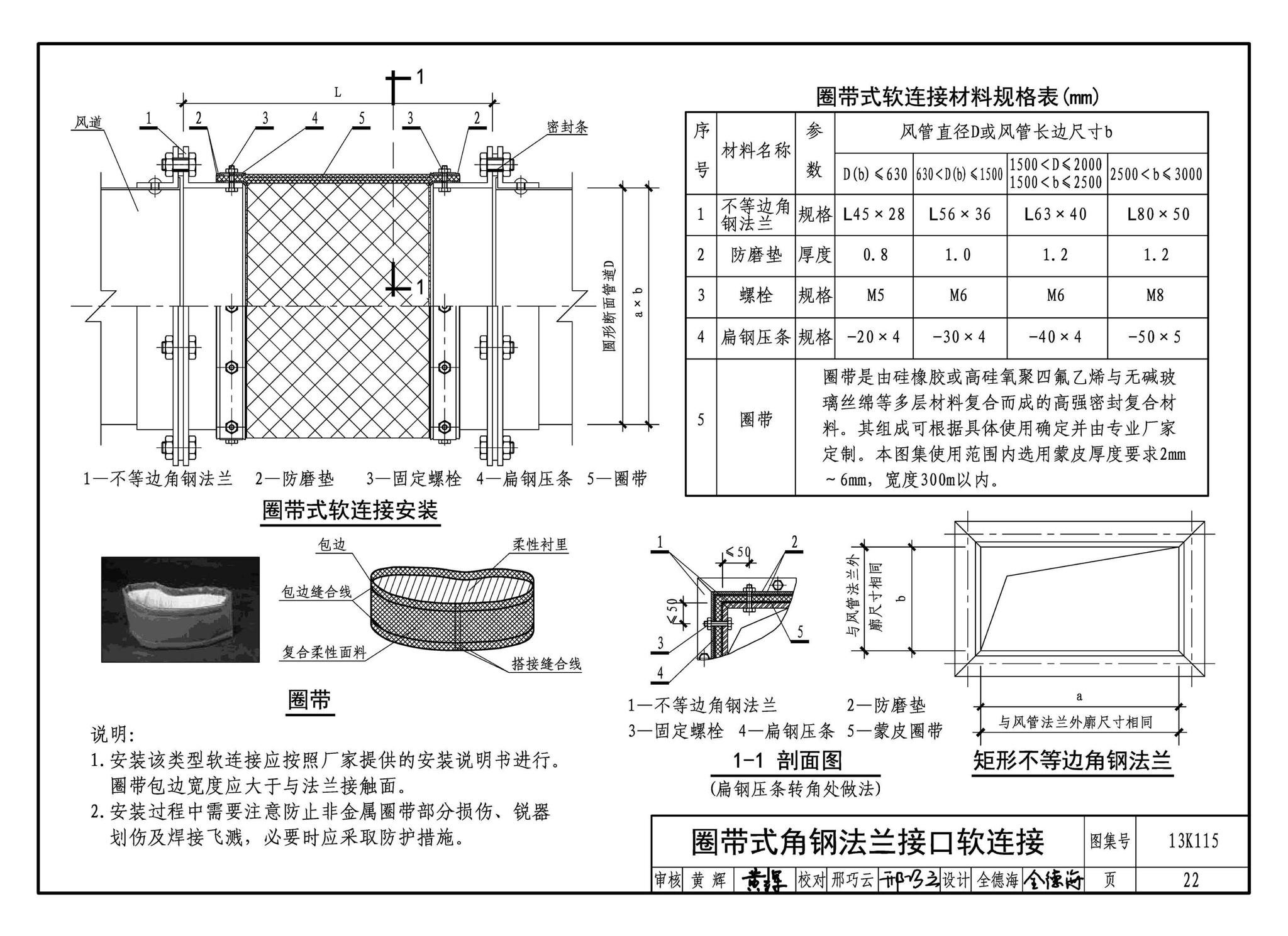 13K115--暖通空调风管软连接选用与安装