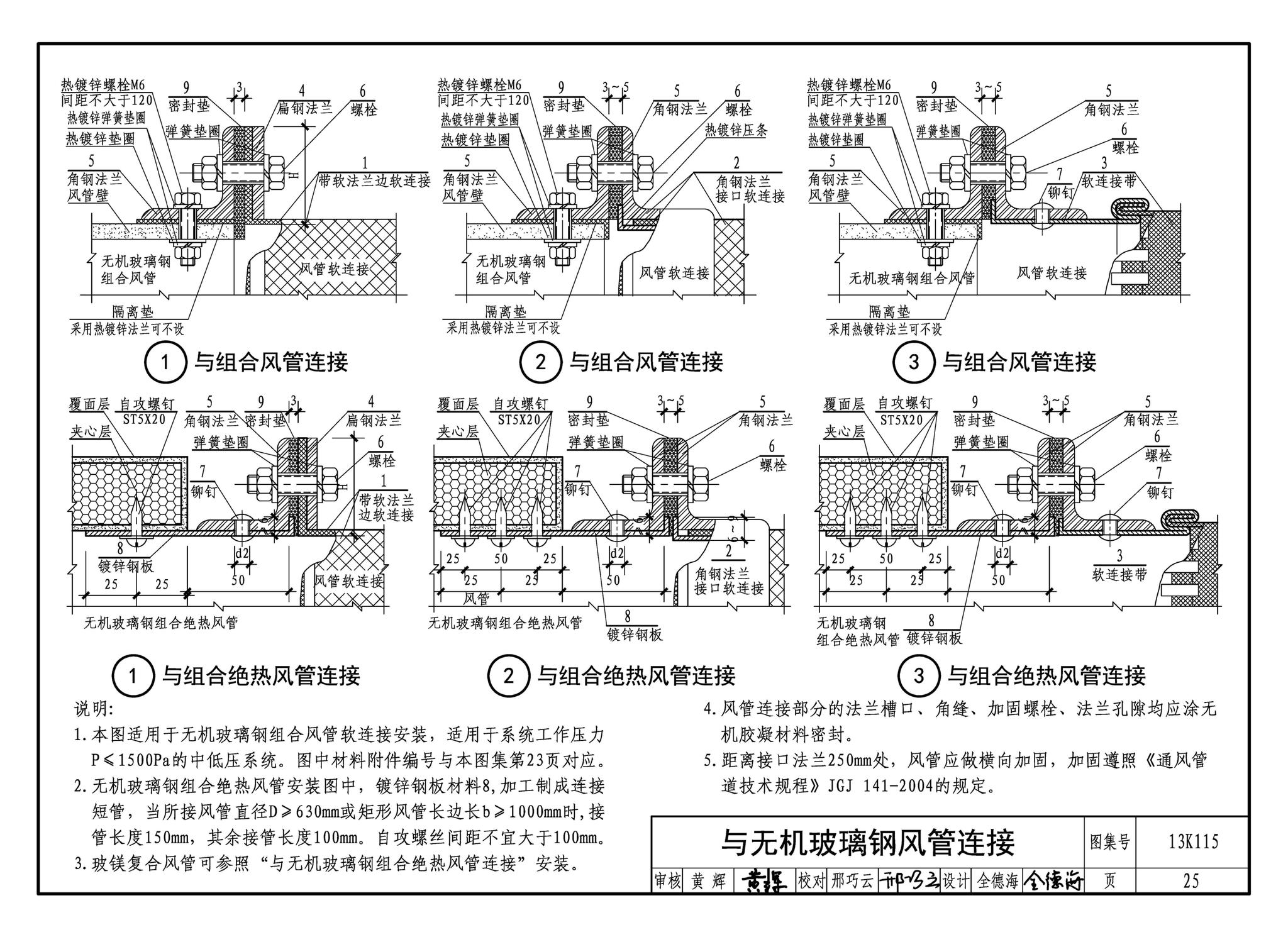 13K115--暖通空调风管软连接选用与安装