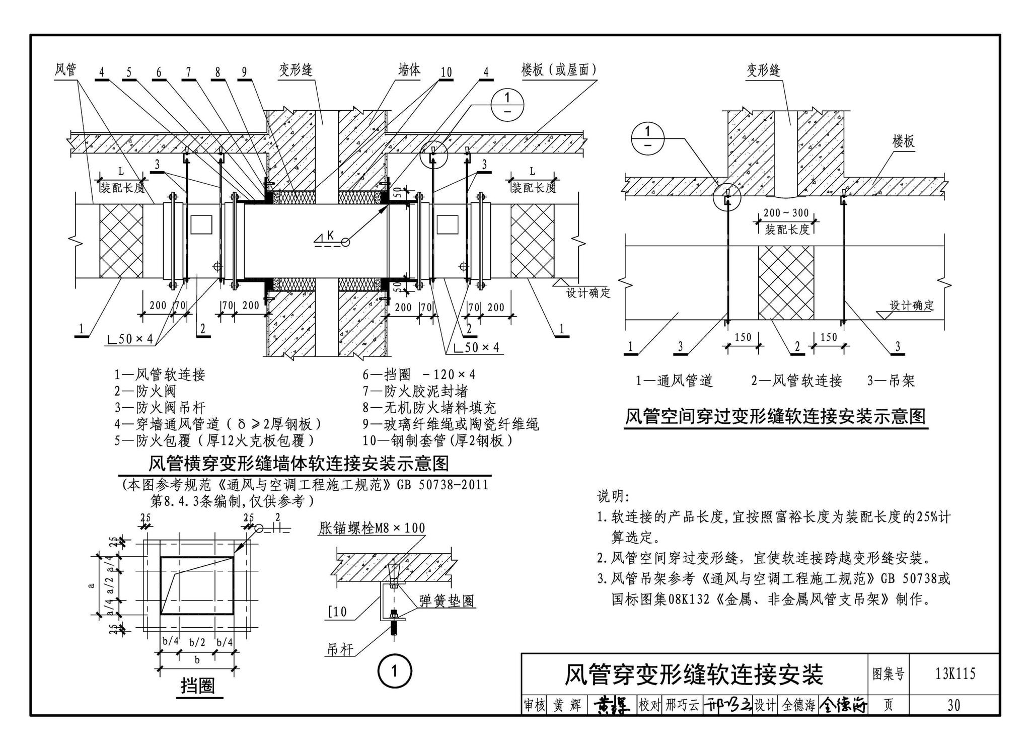 13K115--暖通空调风管软连接选用与安装