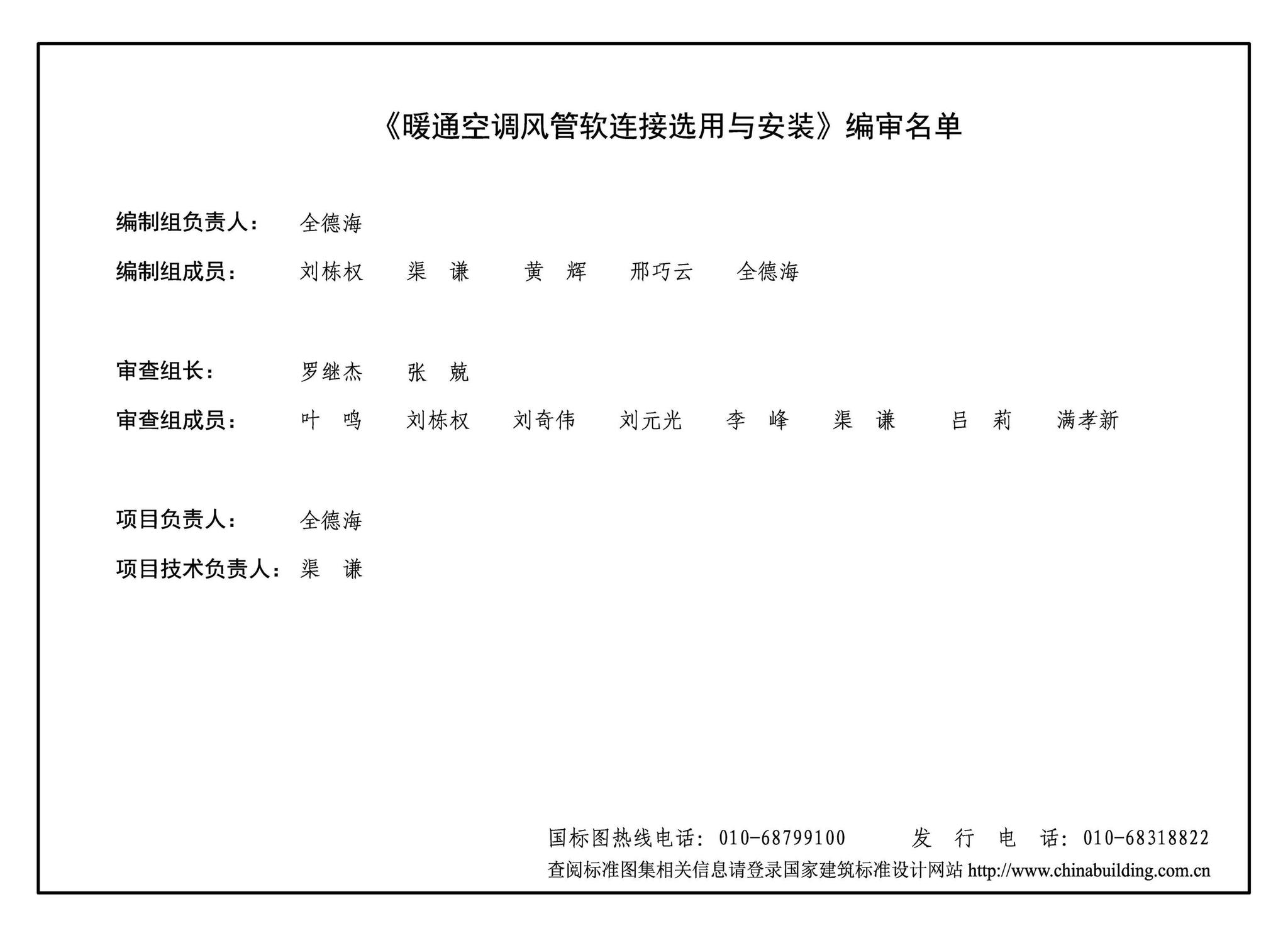 13K115--暖通空调风管软连接选用与安装