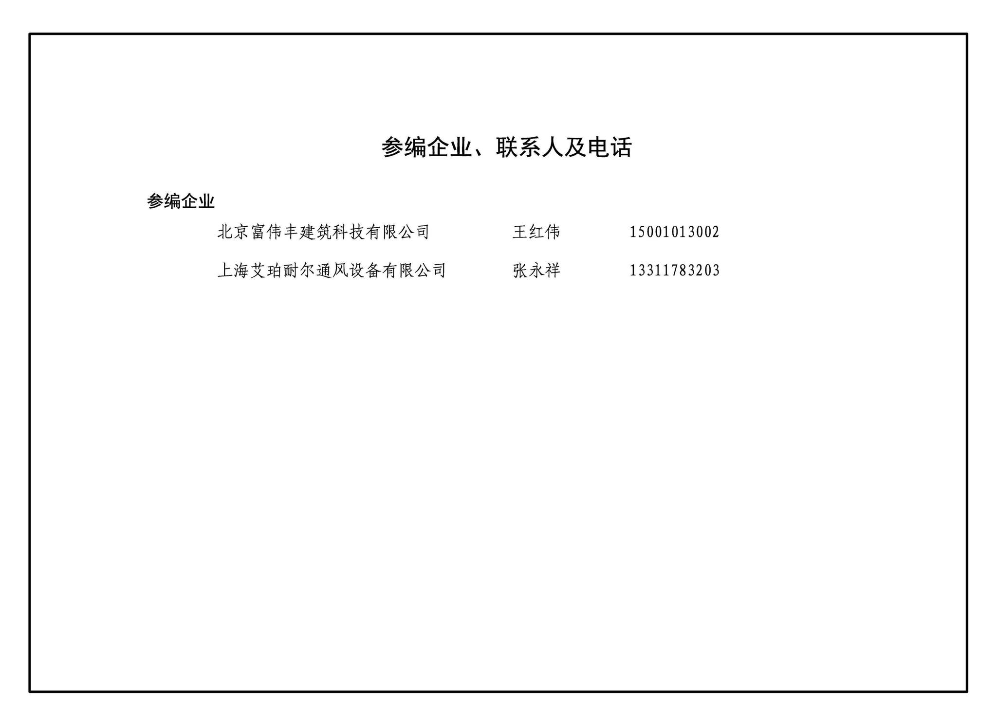 13K115--暖通空调风管软连接选用与安装