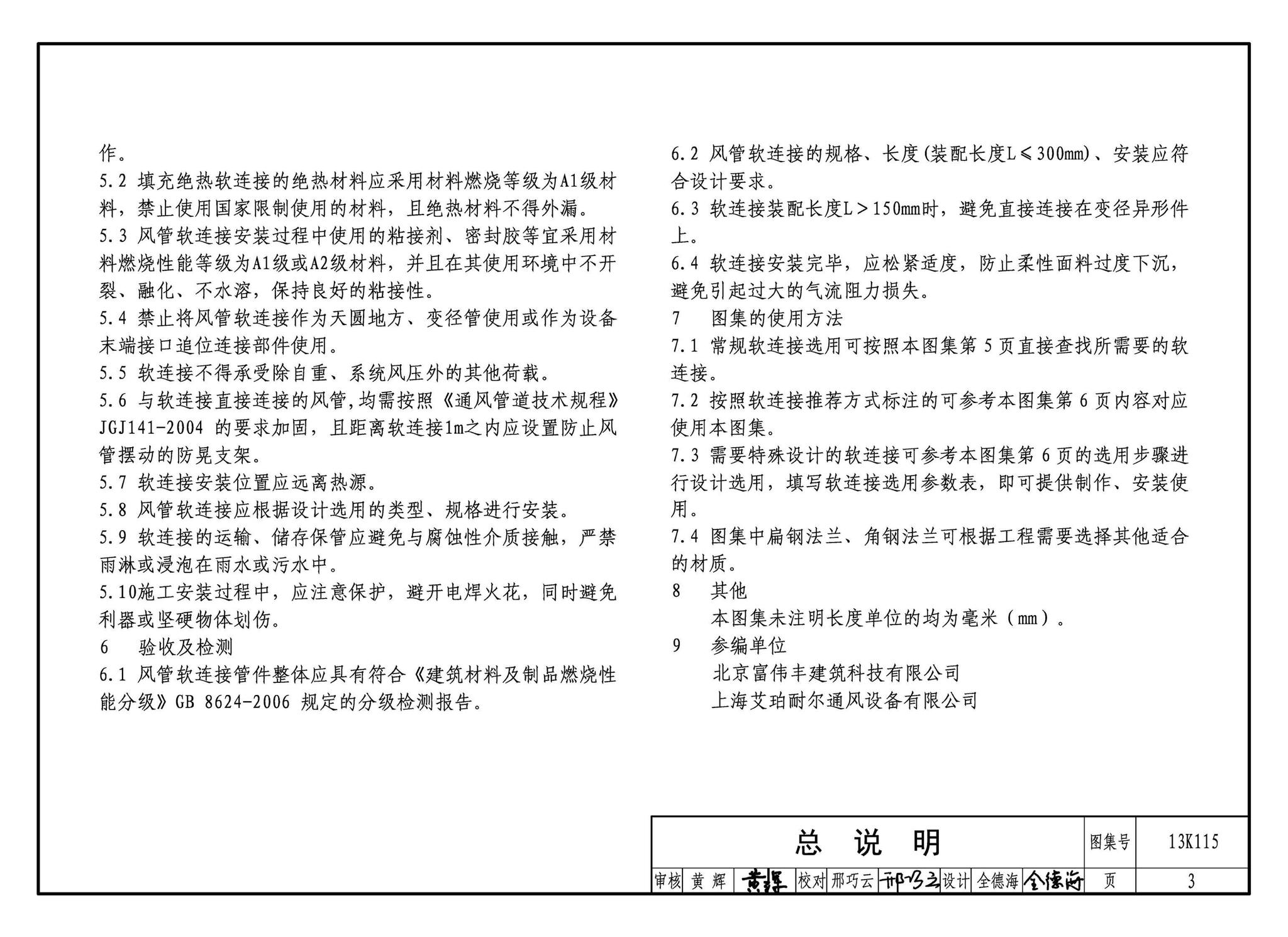 13K115--暖通空调风管软连接选用与安装