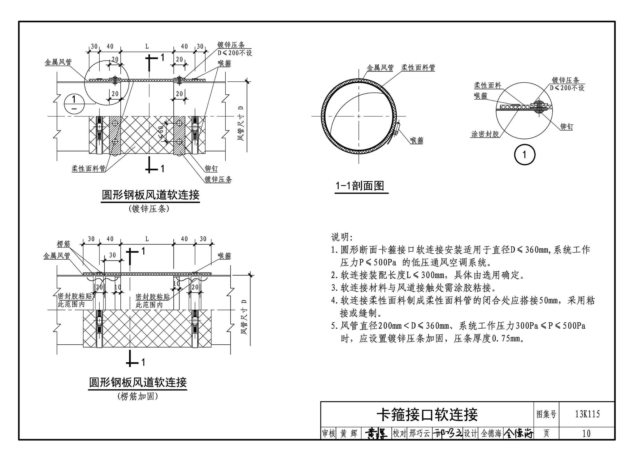 13K115--暖通空调风管软连接选用与安装