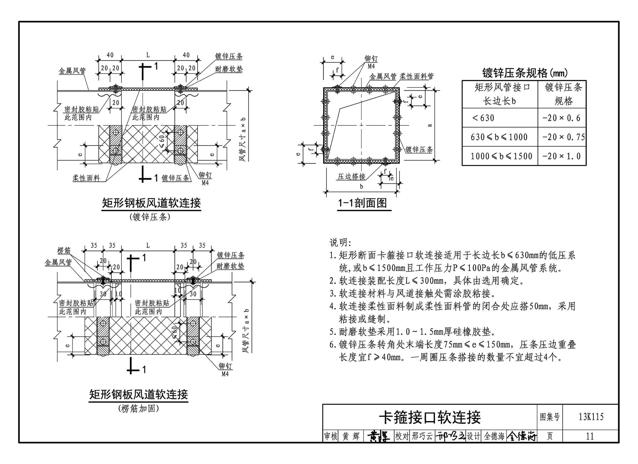 13K115--暖通空调风管软连接选用与安装