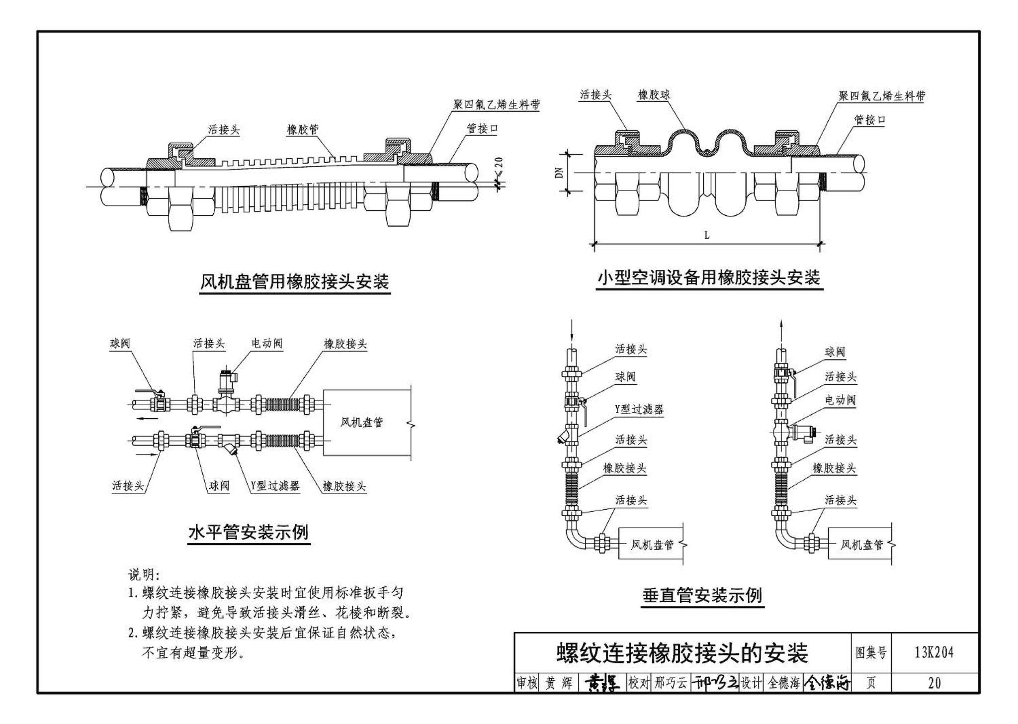 13K204--暖通空调水管软连接选用与安装