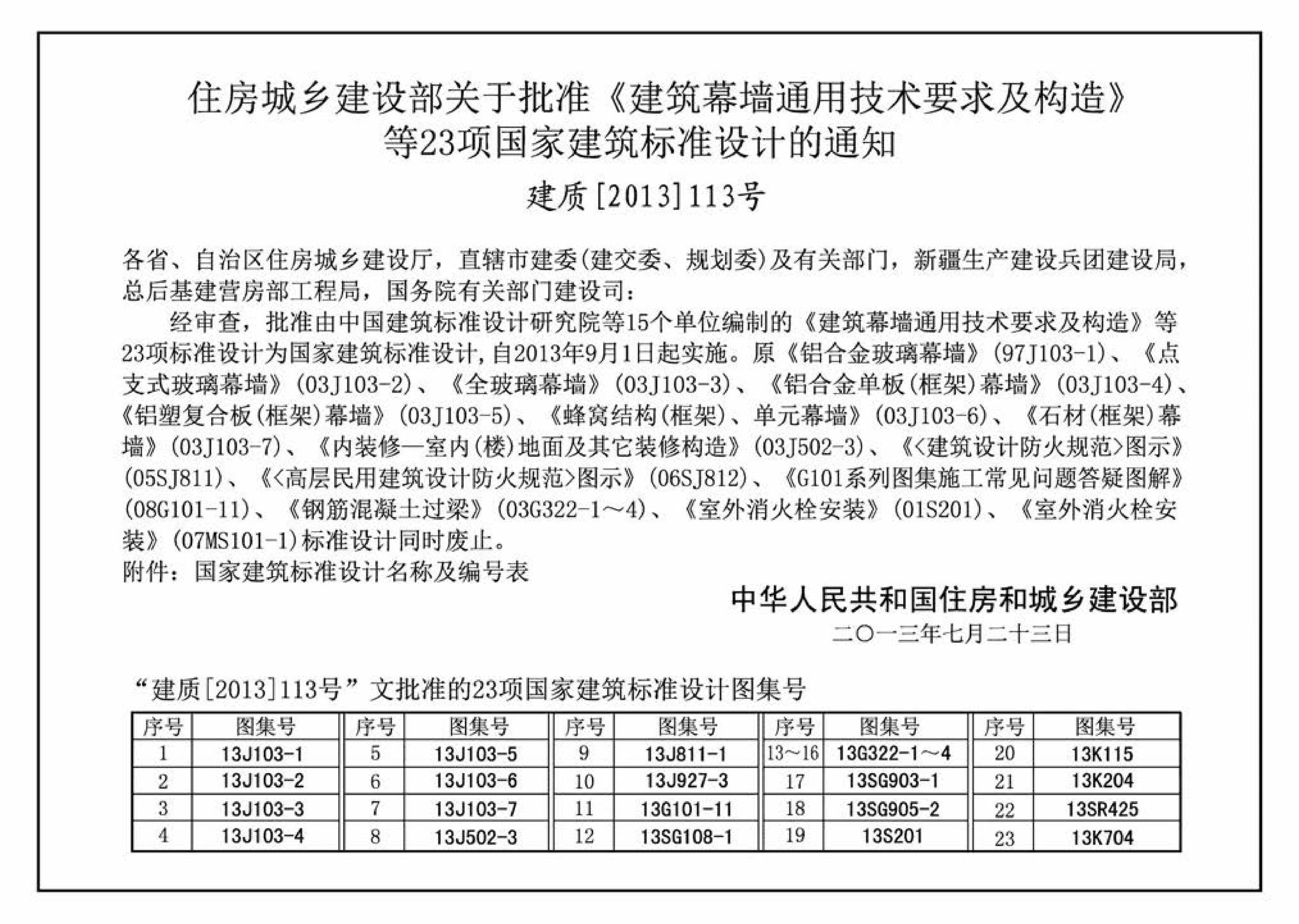 13K204--暖通空调水管软连接选用与安装