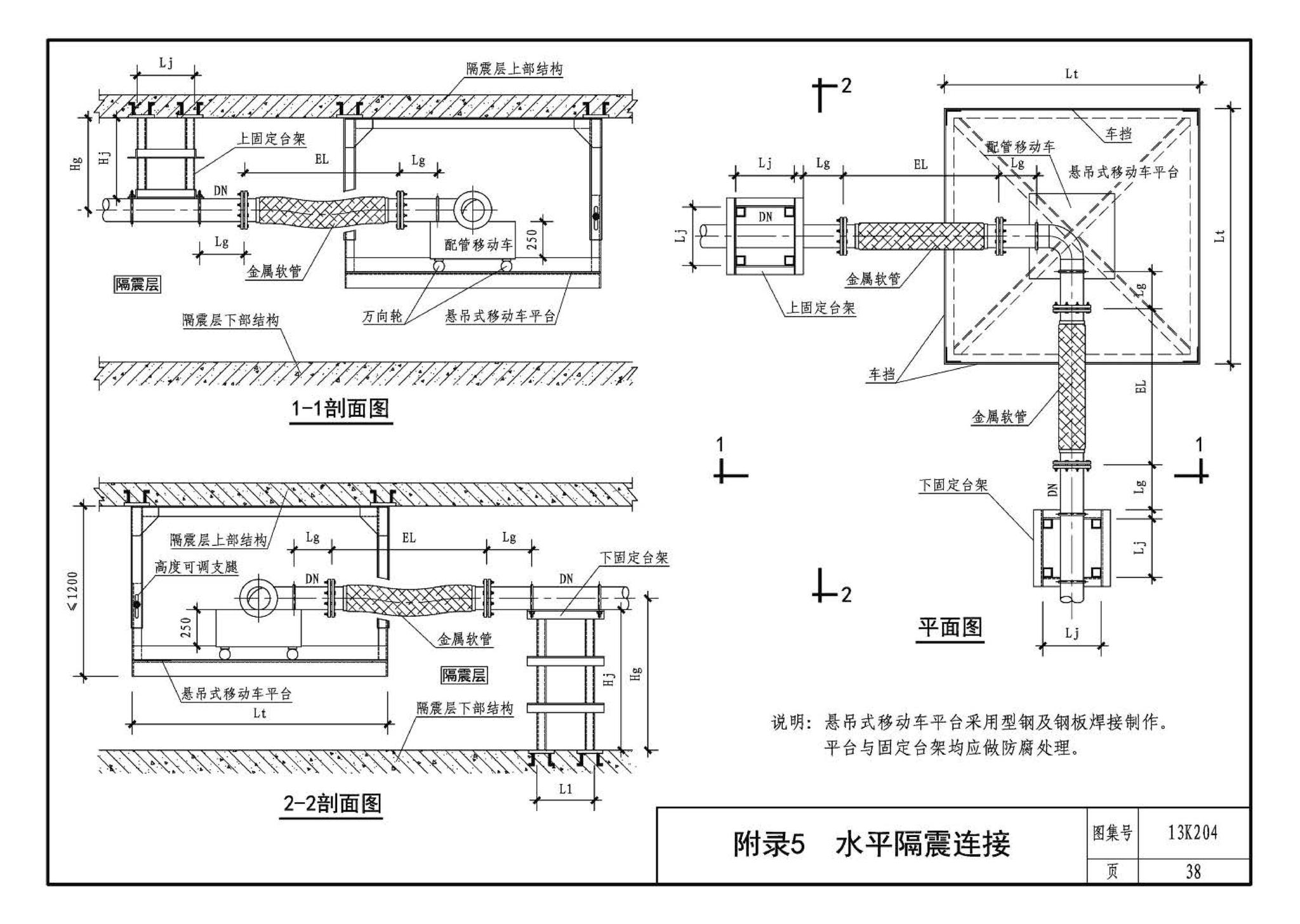 13K204--暖通空调水管软连接选用与安装